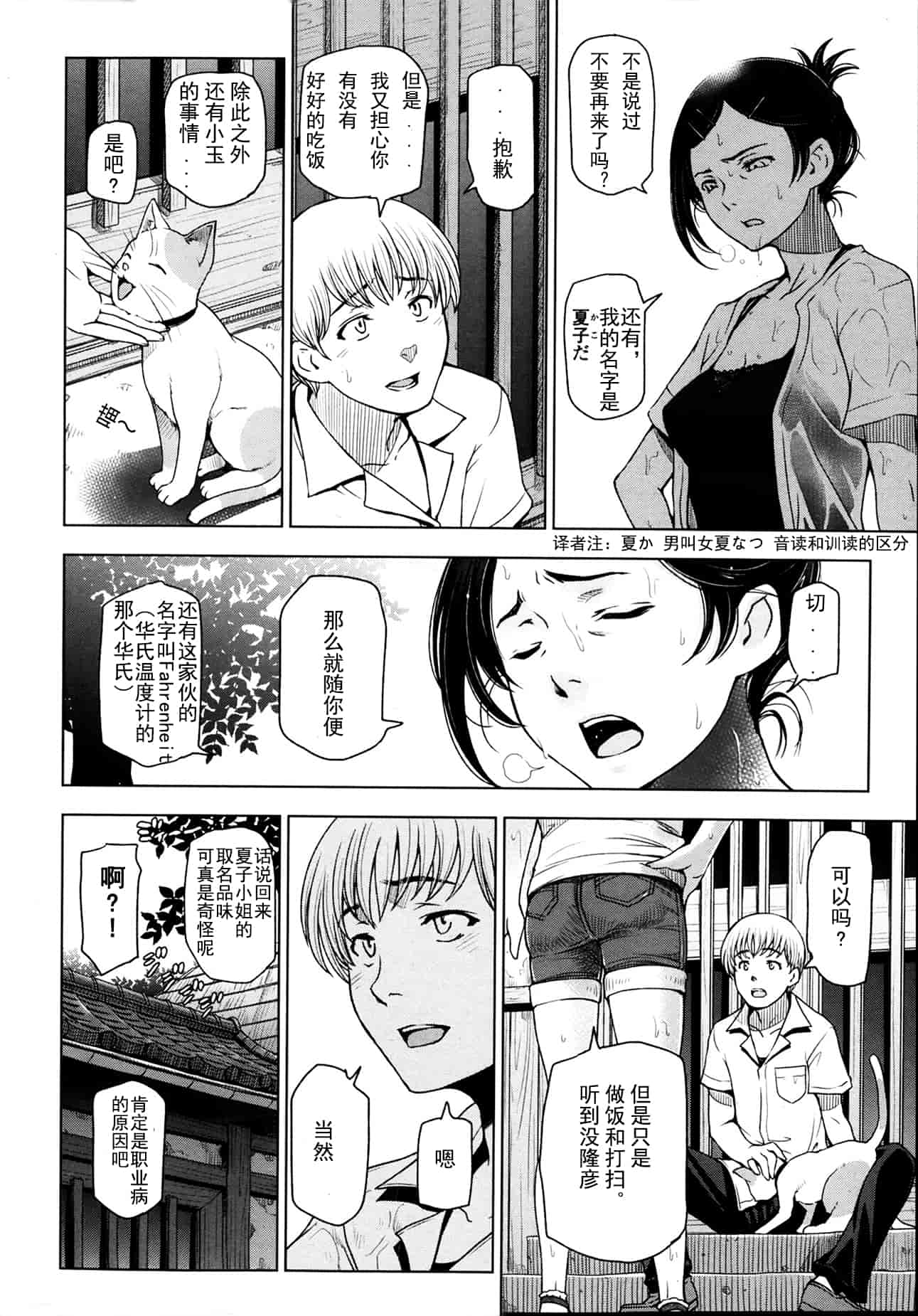 【中】[瀬奈陽太郎] 夏汁 全6話 + 番外編 快乐jerk off汉化_第1集