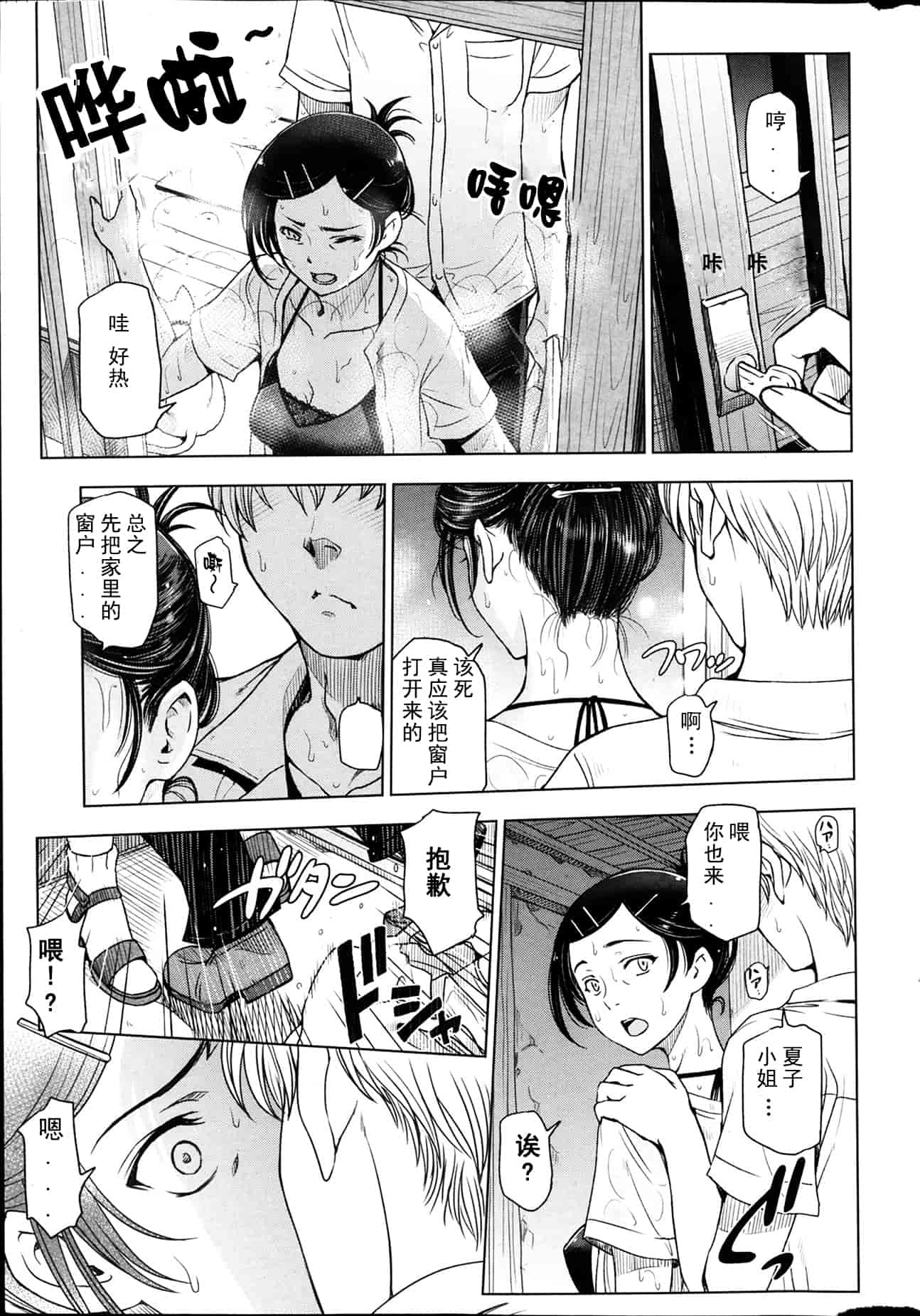 【中】[瀬奈陽太郎] 夏汁 全6話 + 番外編 快乐jerk off汉化_第1集