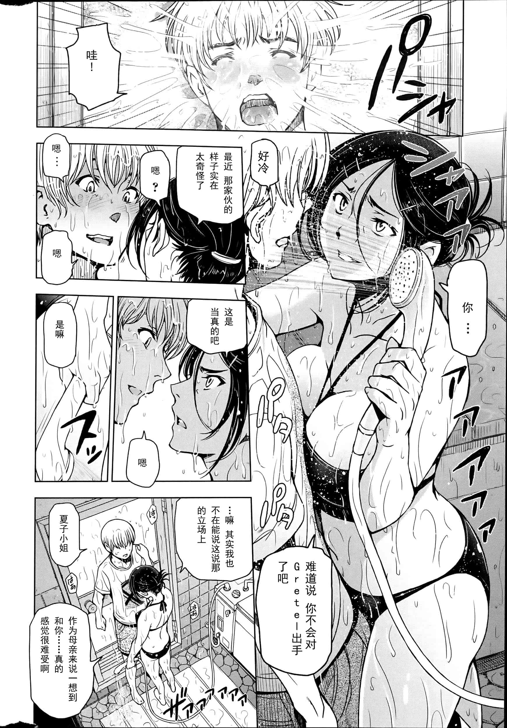 【中】[瀬奈陽太郎] 夏汁 全6話 + 番外編 快乐jerk off汉化_第4集