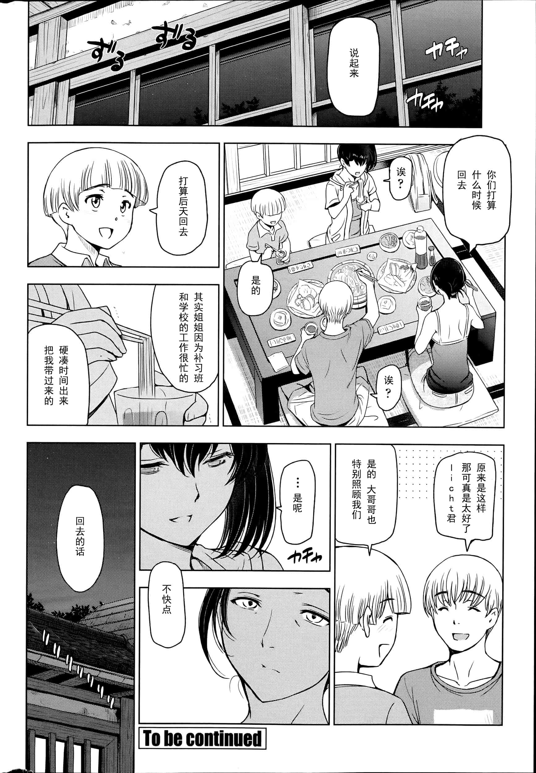 【中】[瀬奈陽太郎] 夏汁 全6話 + 番外編 快乐jerk off汉化_第5集