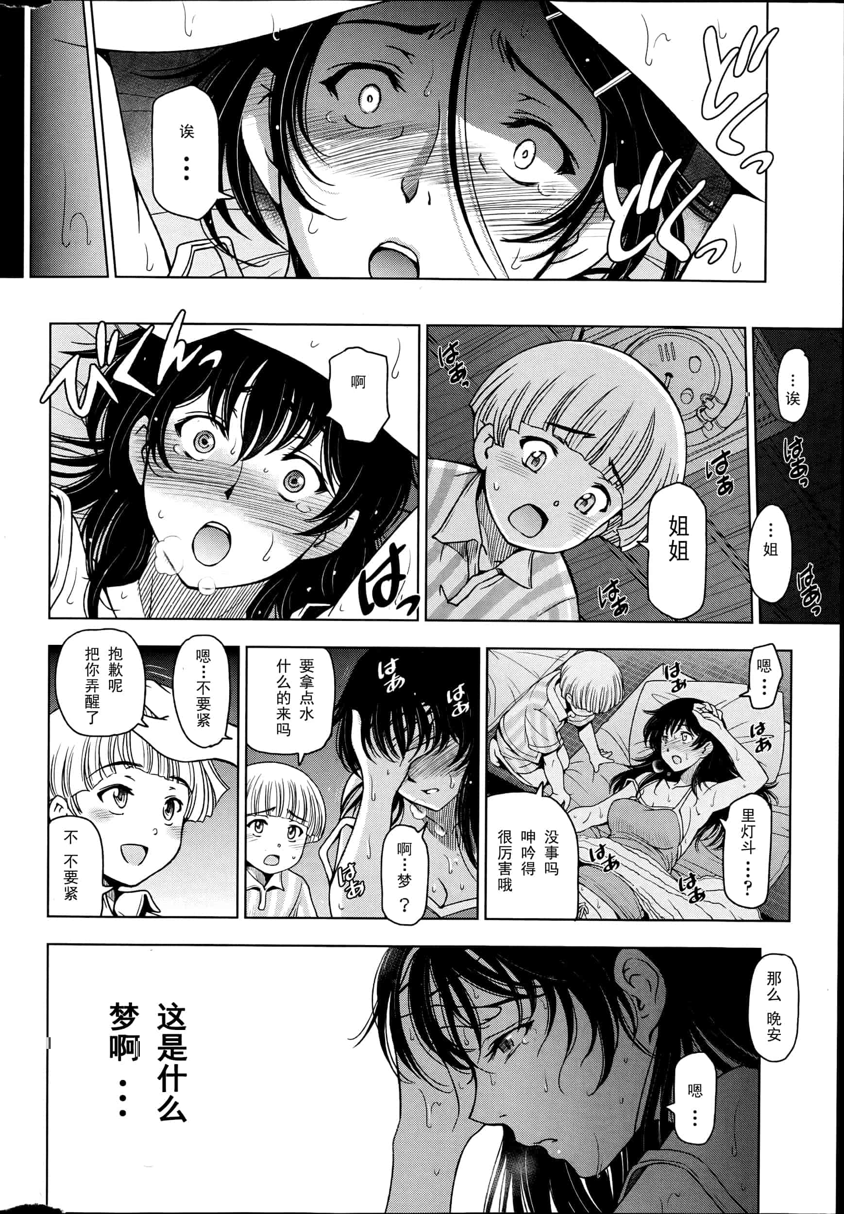 【中】[瀬奈陽太郎] 夏汁 全6話 + 番外編 快乐jerk off汉化_第5集