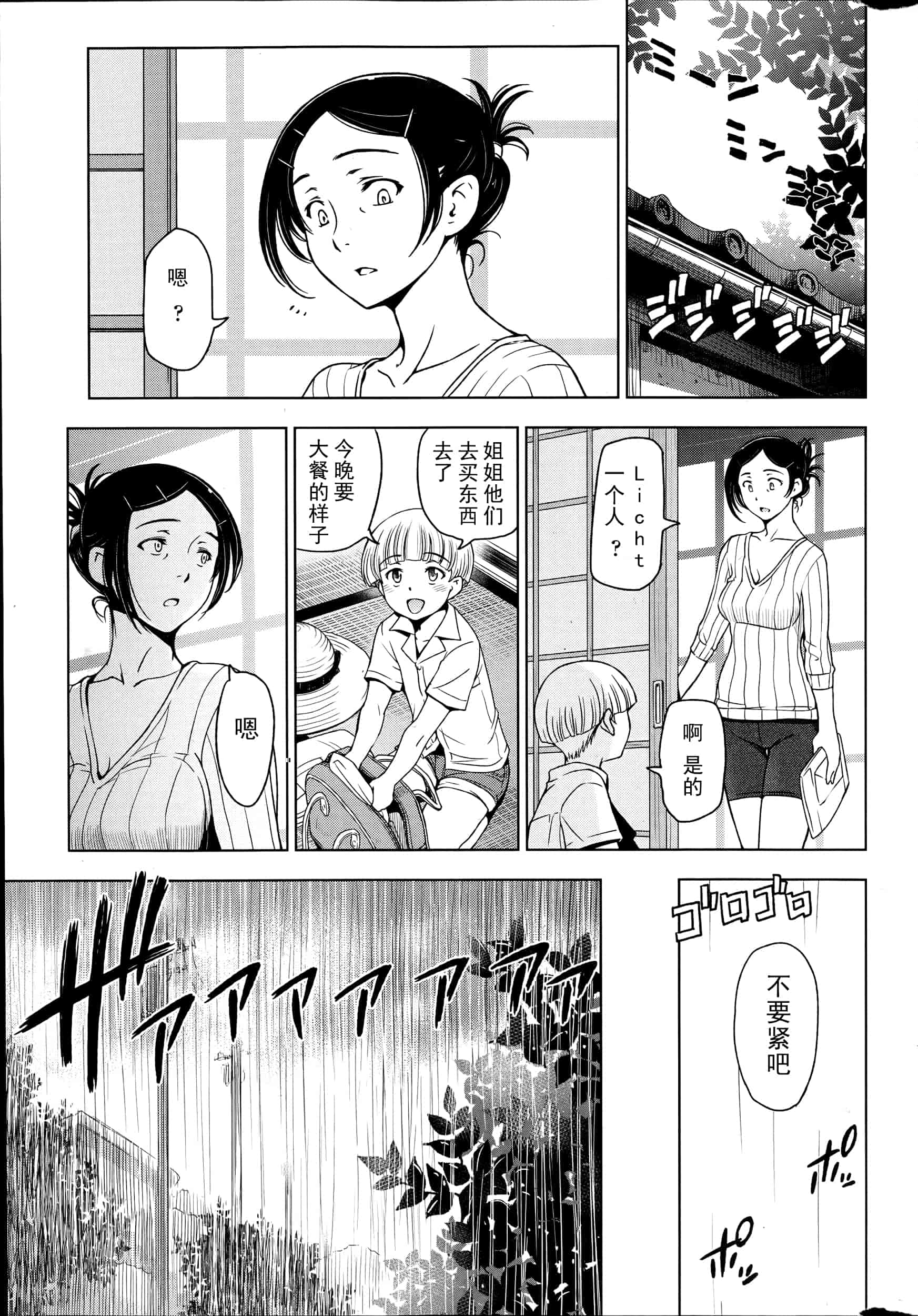 【中】[瀬奈陽太郎] 夏汁 全6話 + 番外編 快乐jerk off汉化_第5集