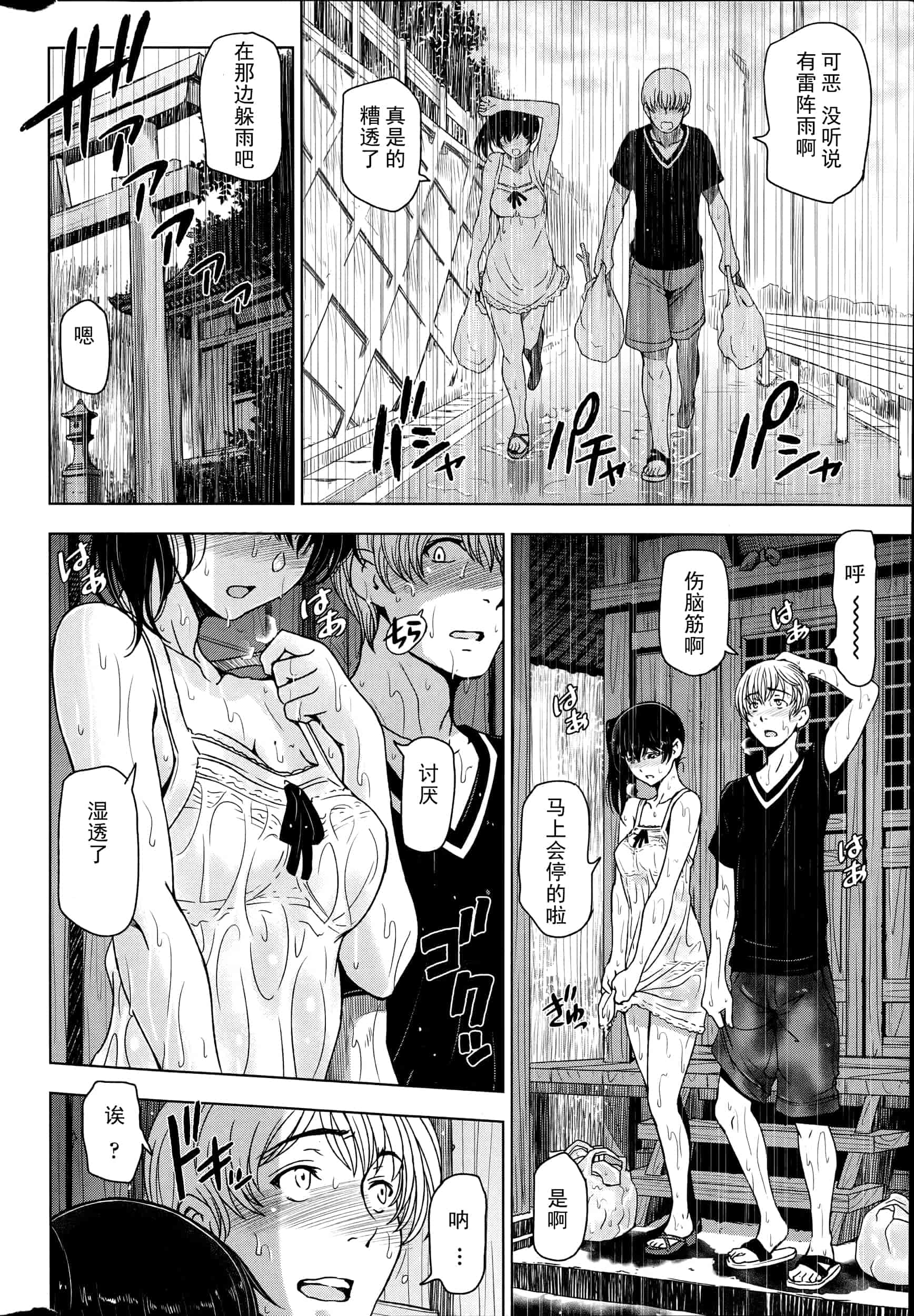 【中】[瀬奈陽太郎] 夏汁 全6話 + 番外編 快乐jerk off汉化_第5集