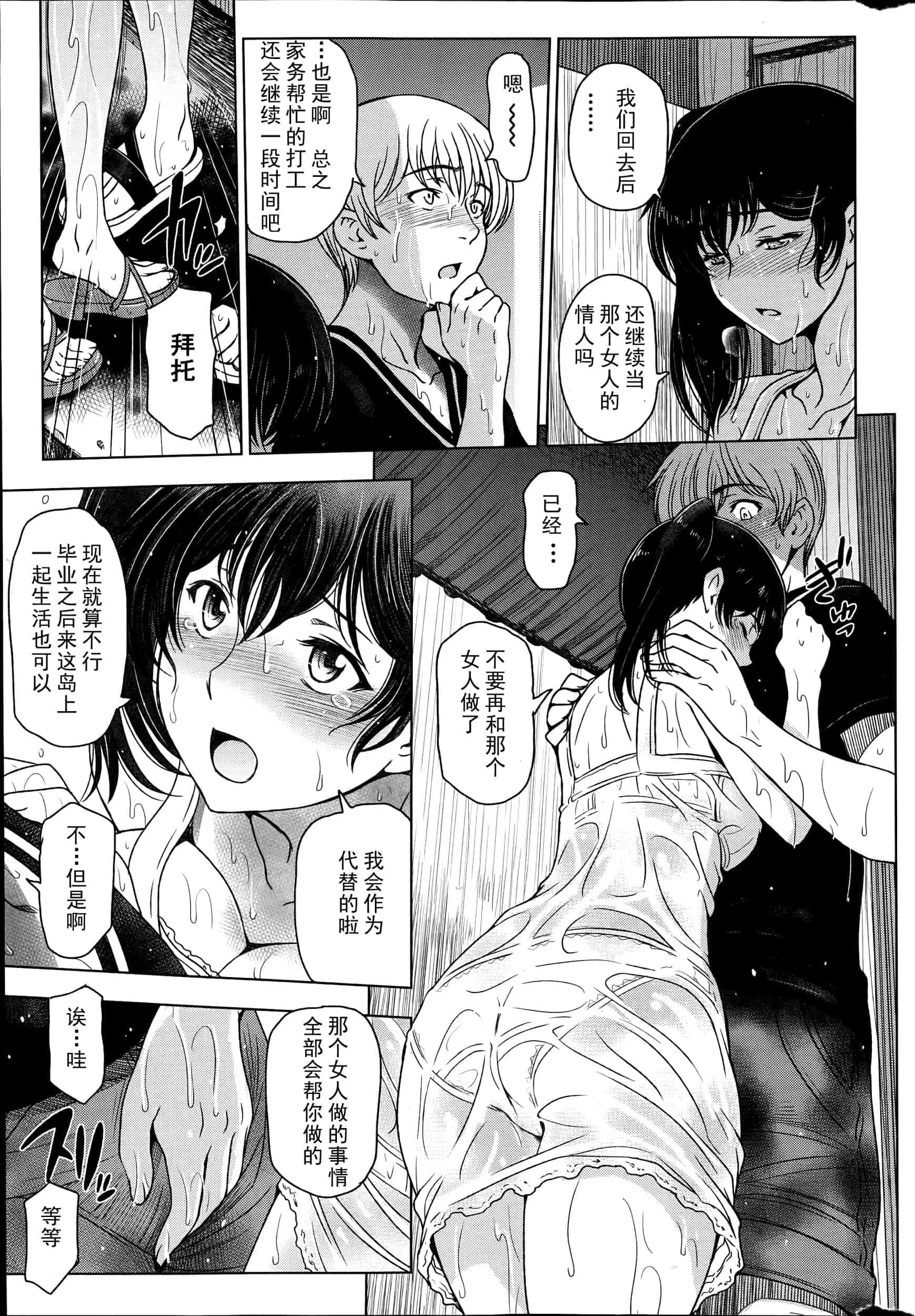 【中】[瀬奈陽太郎] 夏汁 全6話 + 番外編 快乐jerk off汉化_第5集