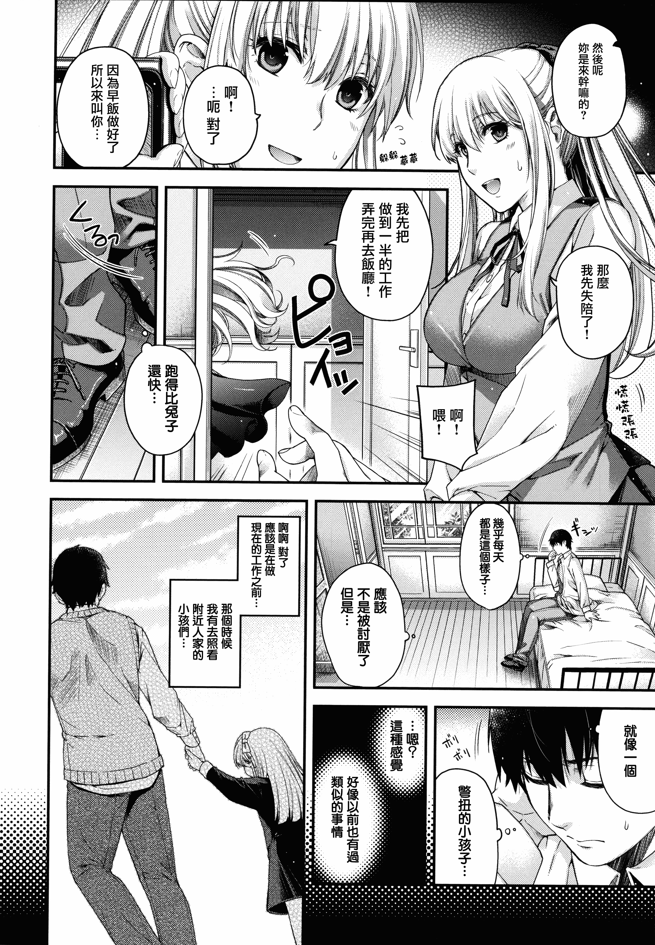 【無邪気漢化組】[日吉ハナ] 契と結の方程式+とらのあなリーフレット+メロンブックスリーフレット [MJK-16-D346][單行本]_第1集
