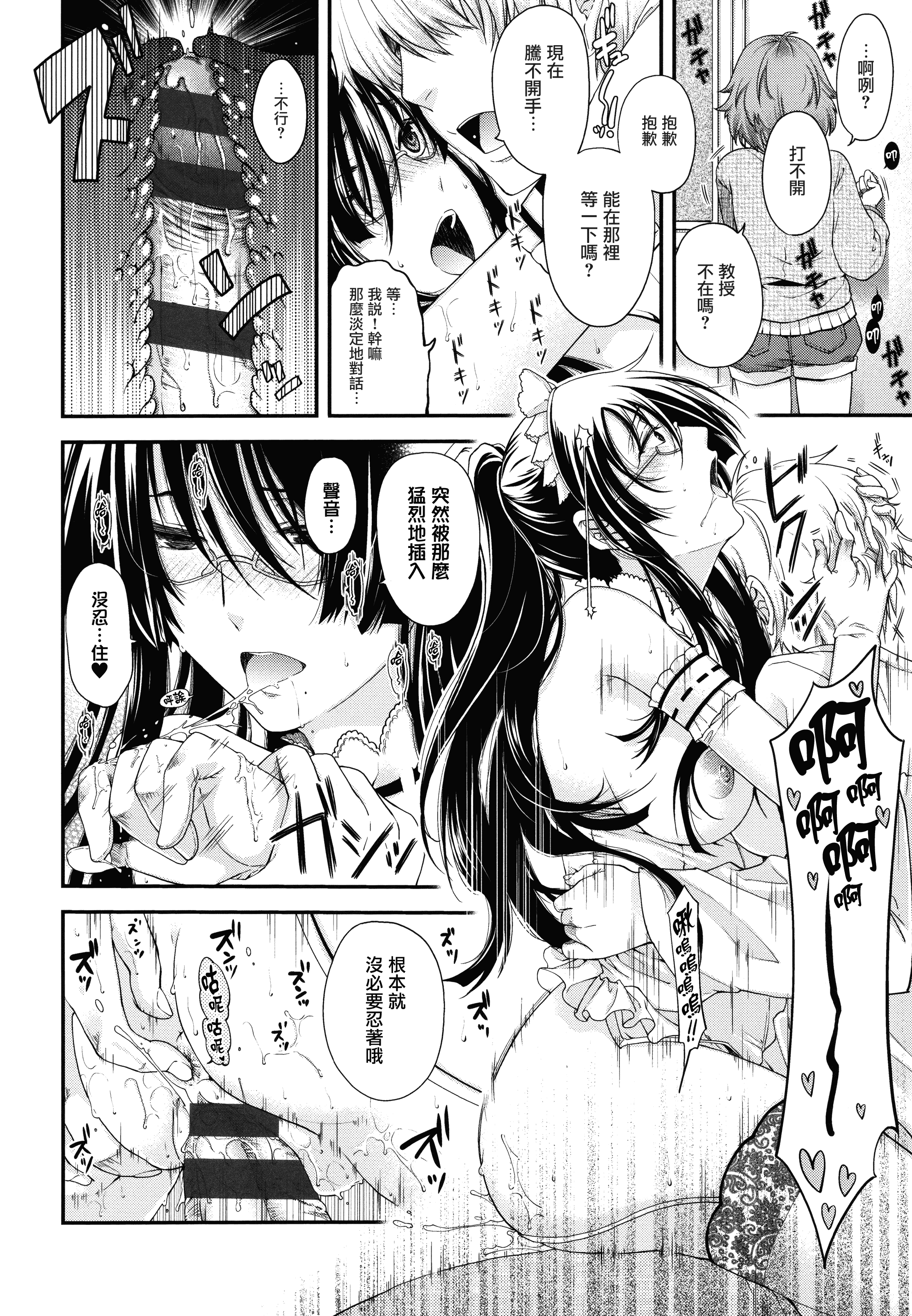 【無邪気漢化組】[日吉ハナ] 契と結の方程式+とらのあなリーフレット+メロンブックスリーフレット [MJK-16-D346][單行本]_第6集