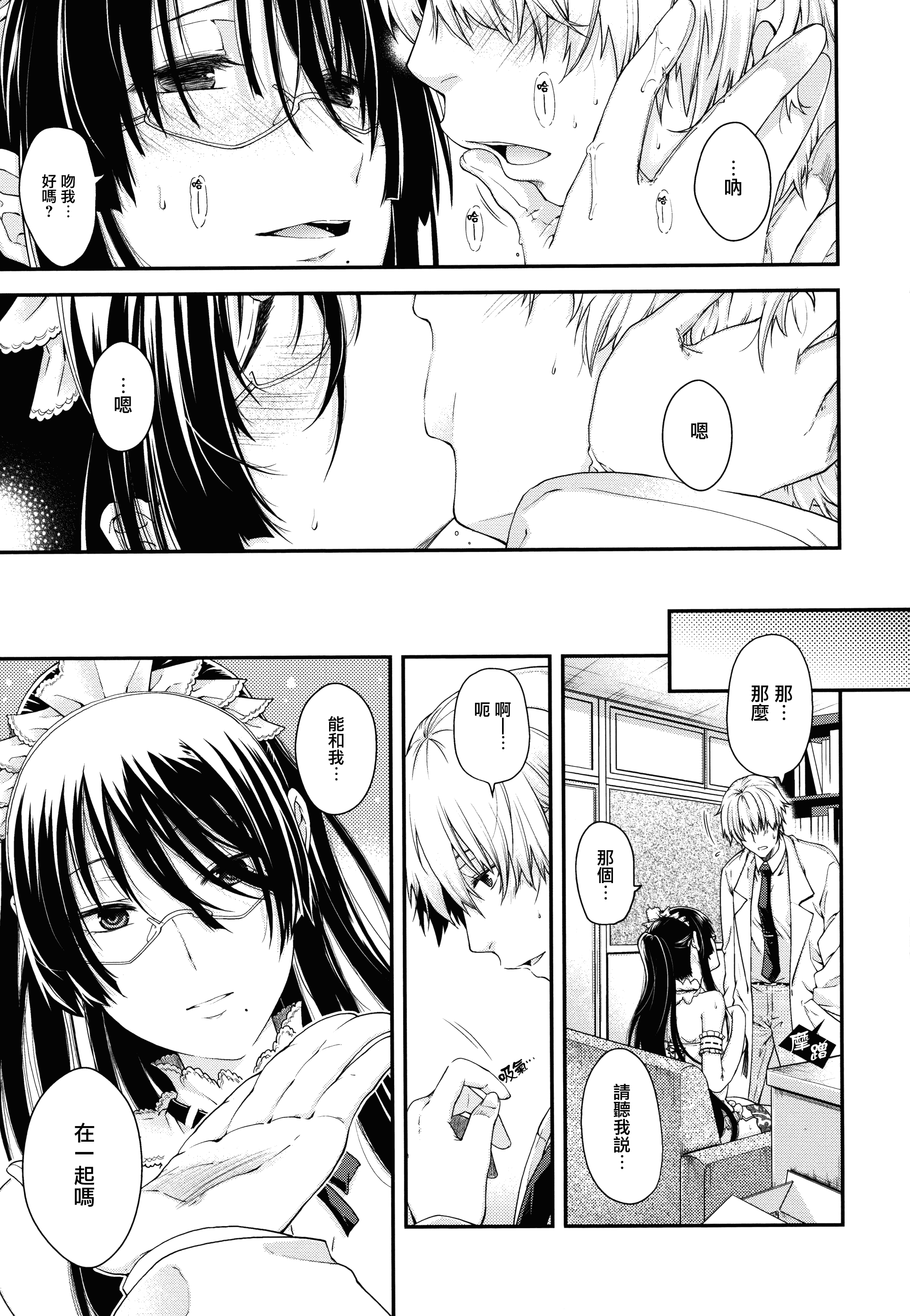 【無邪気漢化組】[日吉ハナ] 契と結の方程式+とらのあなリーフレット+メロンブックスリーフレット [MJK-16-D346][單行本]_第6集