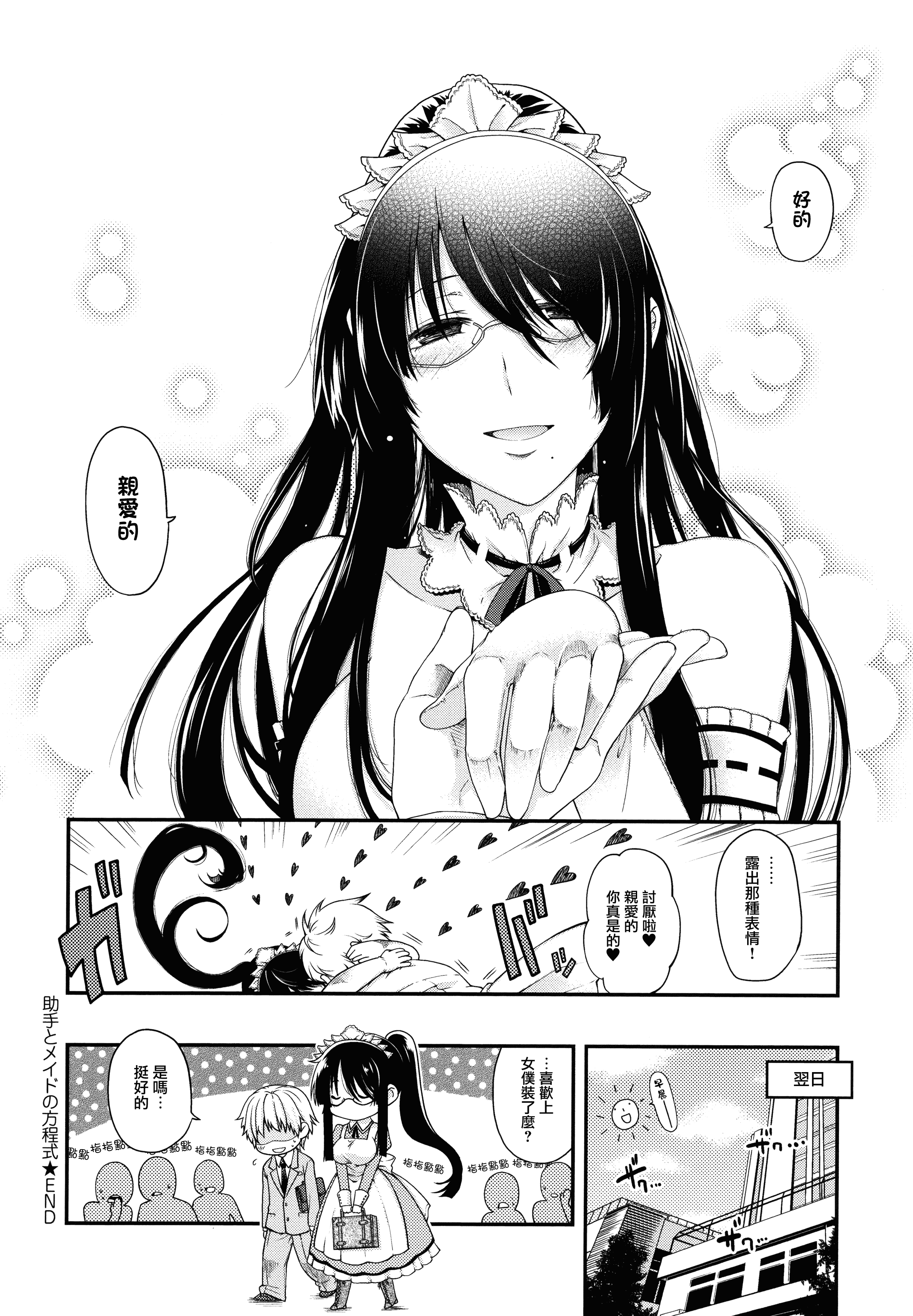 【無邪気漢化組】[日吉ハナ] 契と結の方程式+とらのあなリーフレット+メロンブックスリーフレット [MJK-16-D346][單行本]_第6集