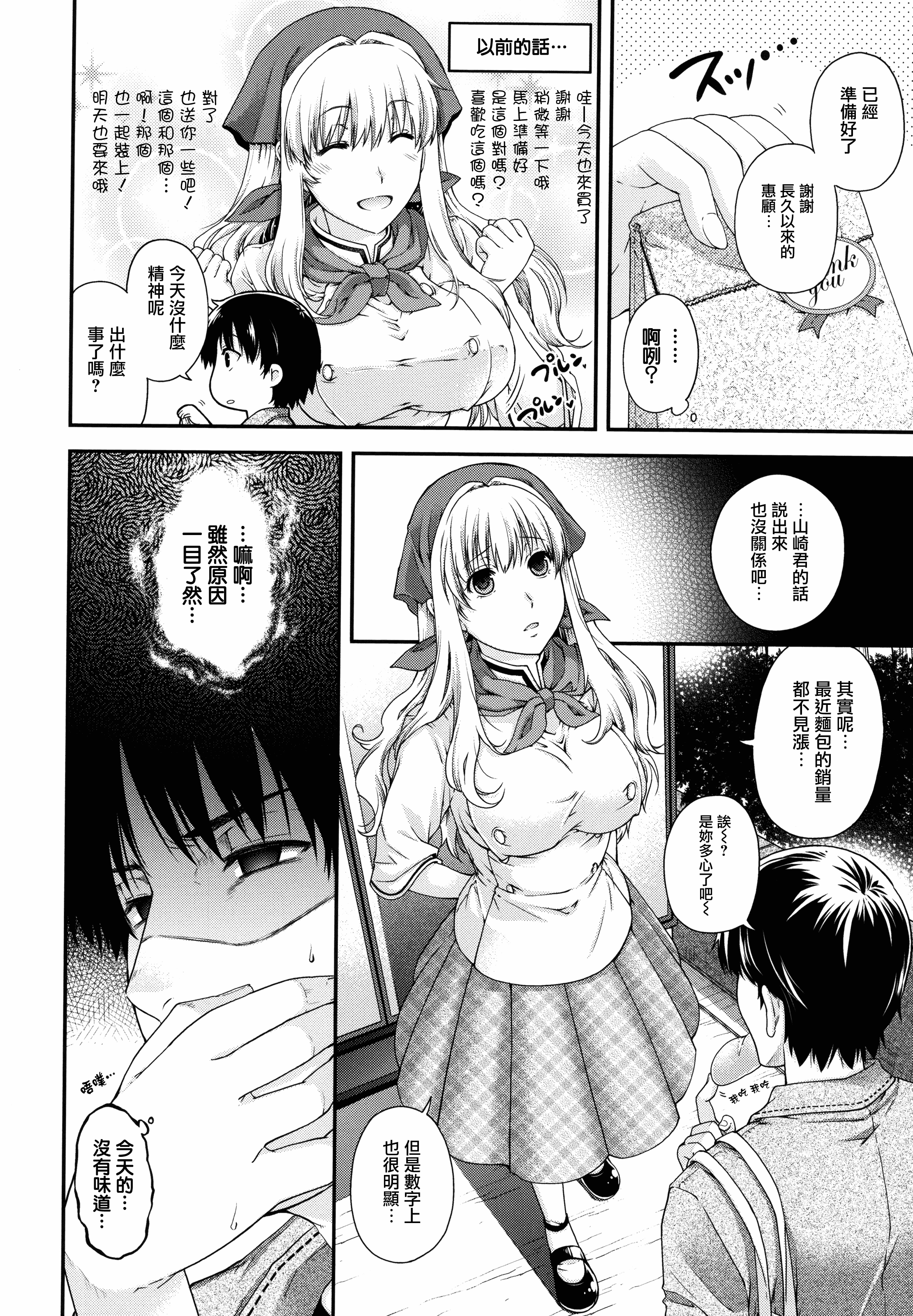 【無邪気漢化組】[日吉ハナ] 契と結の方程式+とらのあなリーフレット+メロンブックスリーフレット [MJK-16-D346][單行本]_第6集