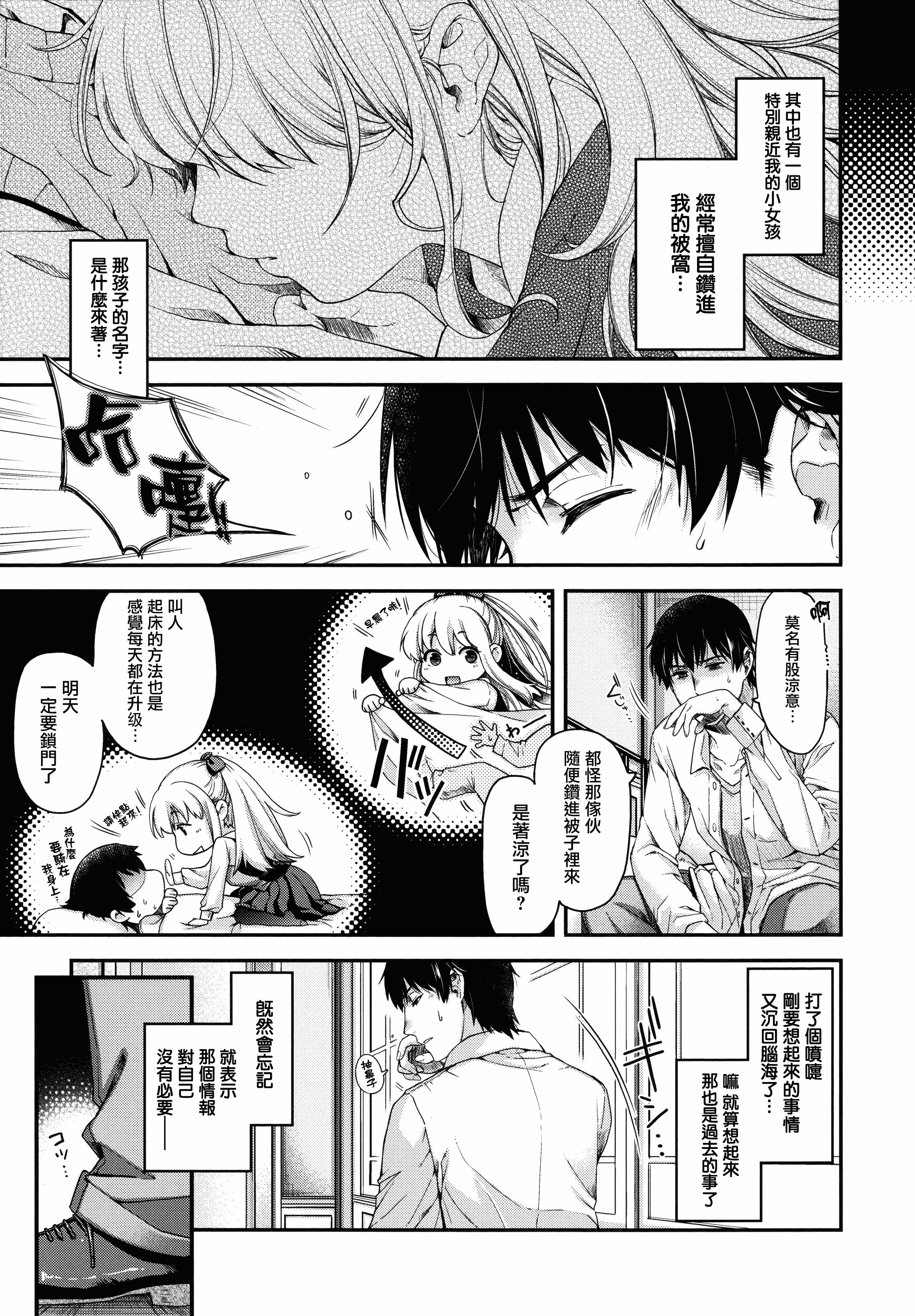 【無邪気漢化組】[日吉ハナ] 契と結の方程式+とらのあなリーフレット+メロンブックスリーフレット [MJK-16-D346][單行本]_第1集