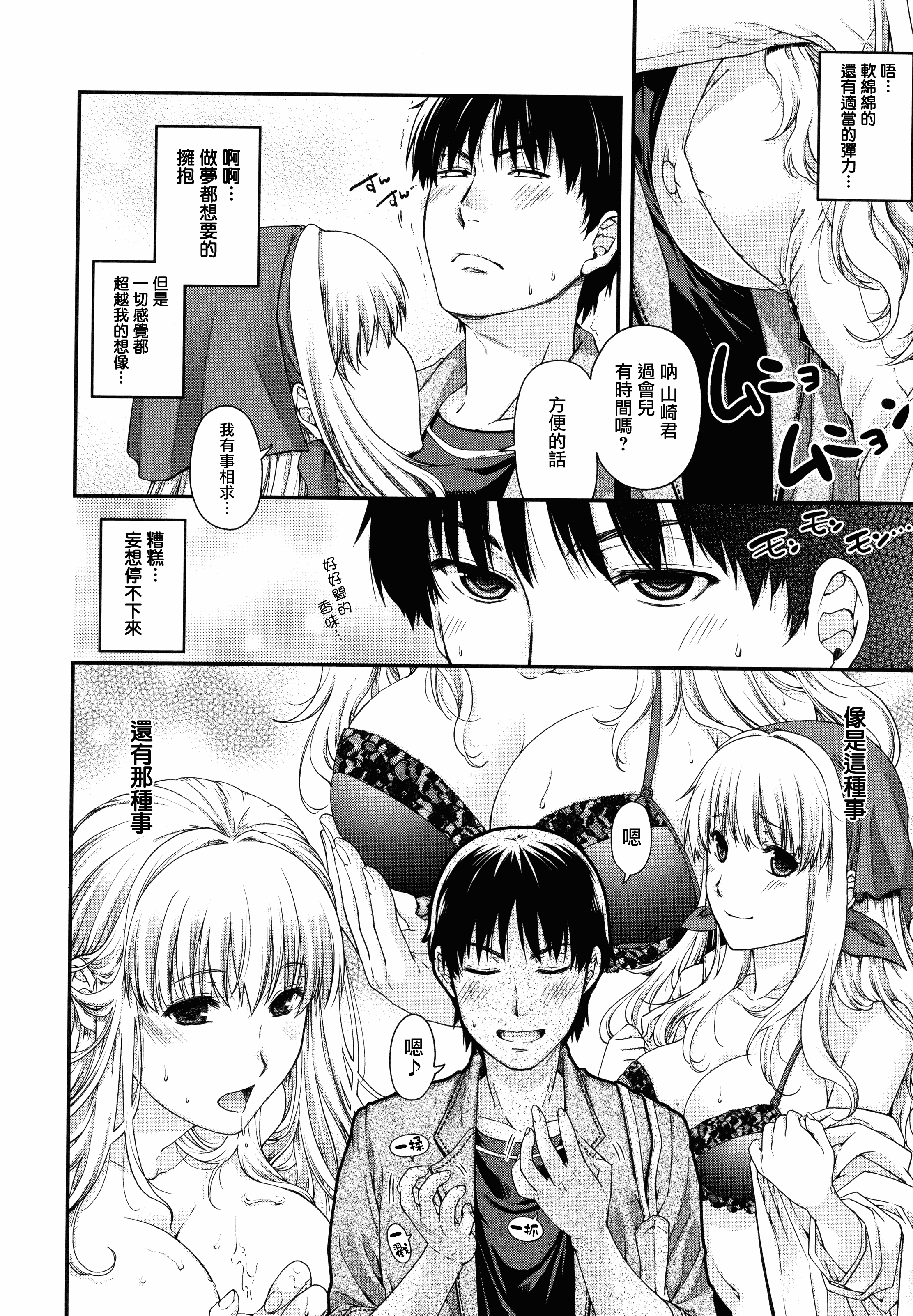【無邪気漢化組】[日吉ハナ] 契と結の方程式+とらのあなリーフレット+メロンブックスリーフレット [MJK-16-D346][單行本]_第6集
