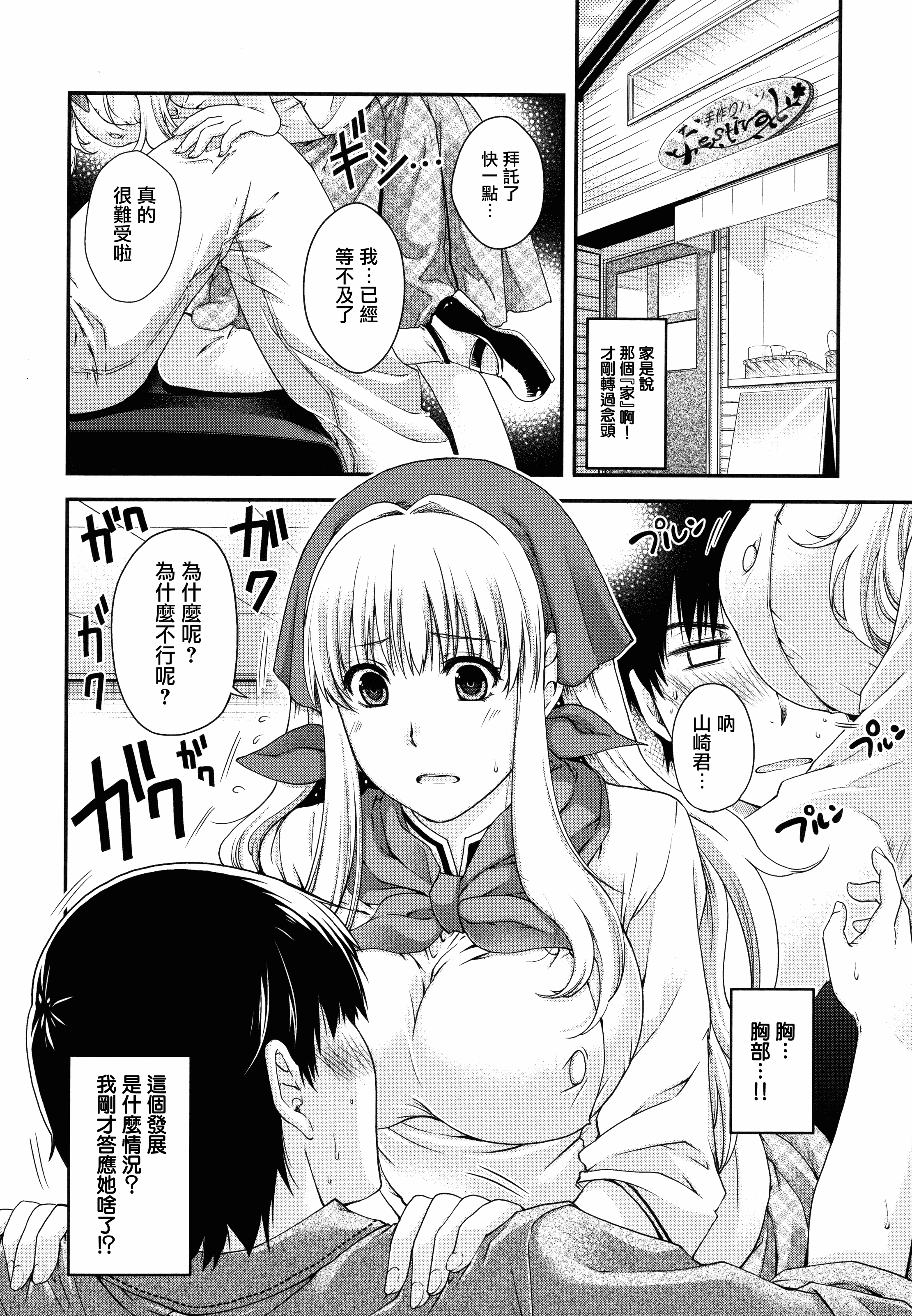 【無邪気漢化組】[日吉ハナ] 契と結の方程式+とらのあなリーフレット+メロンブックスリーフレット [MJK-16-D346][單行本]_第6集