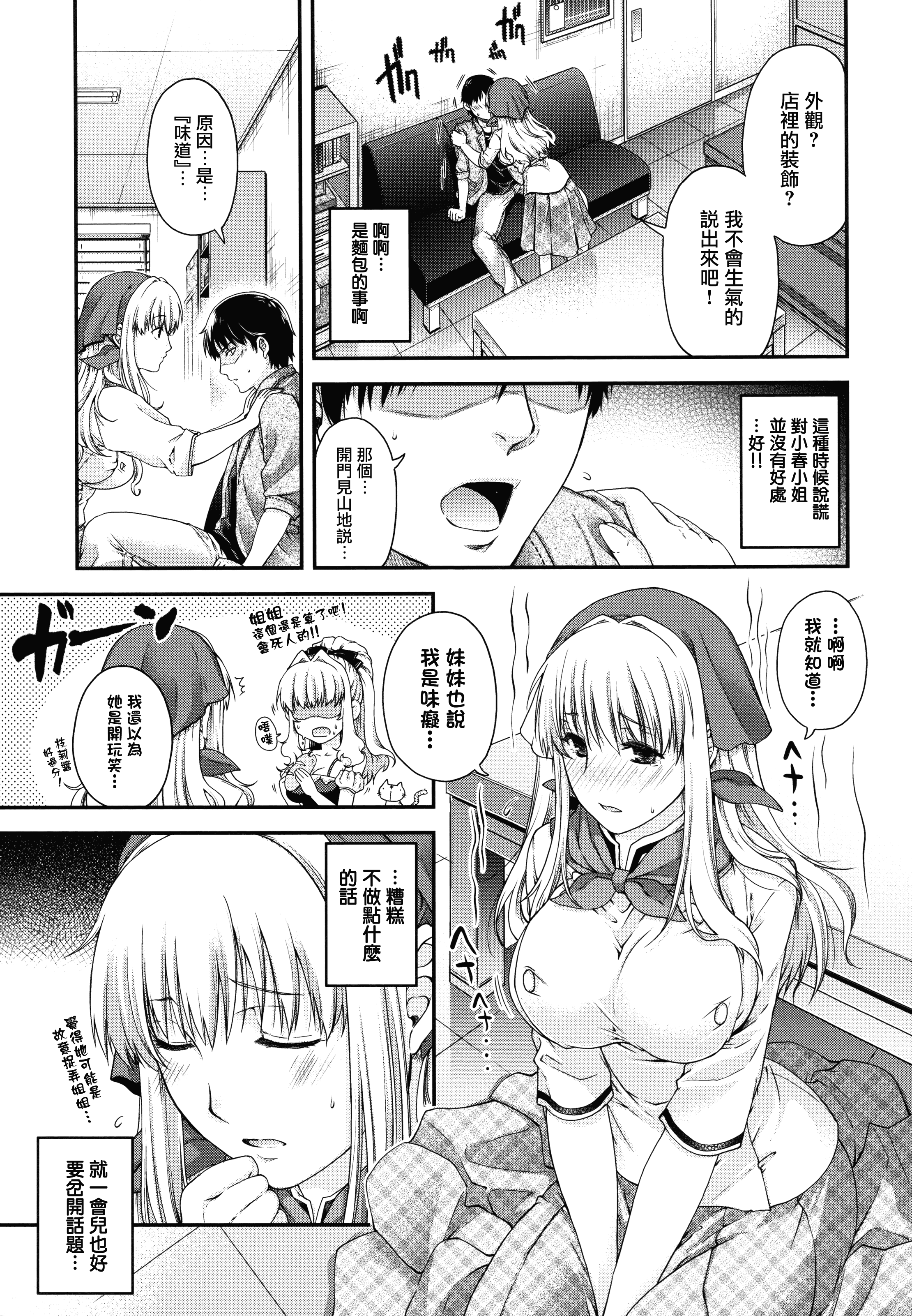 【無邪気漢化組】[日吉ハナ] 契と結の方程式+とらのあなリーフレット+メロンブックスリーフレット [MJK-16-D346][單行本]_第6集