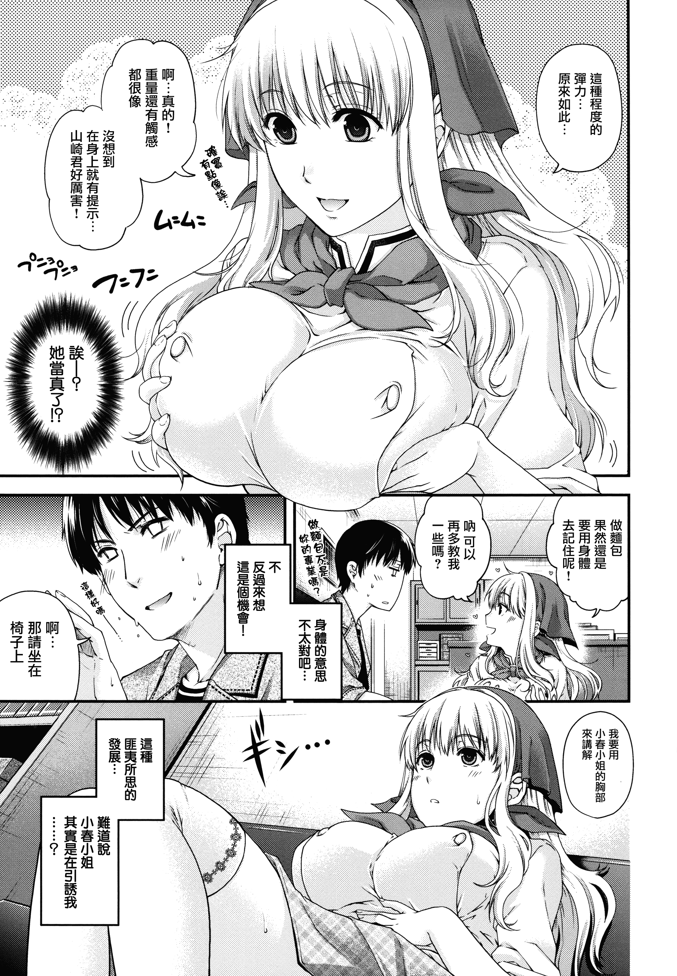 【無邪気漢化組】[日吉ハナ] 契と結の方程式+とらのあなリーフレット+メロンブックスリーフレット [MJK-16-D346][單行本]_第6集