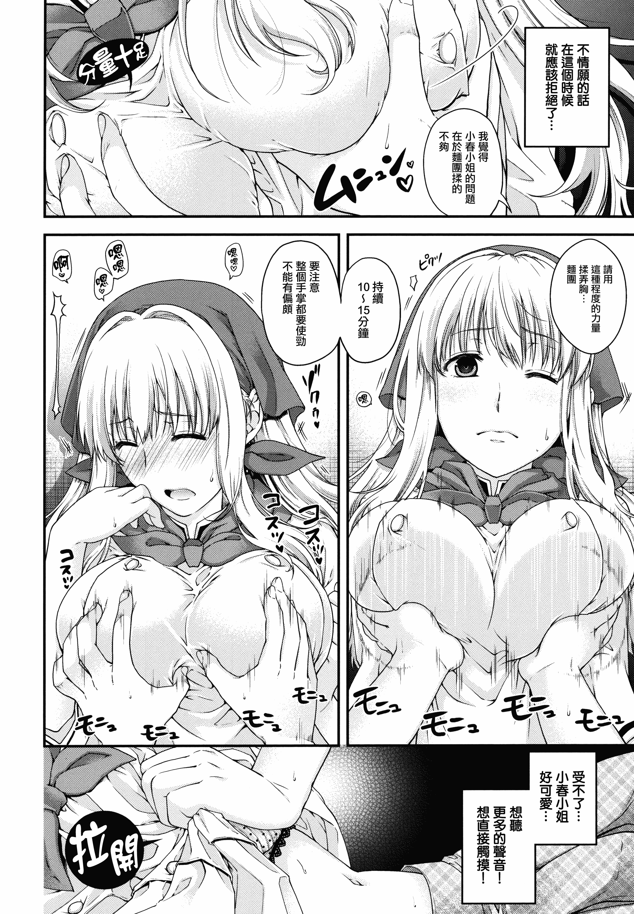 【無邪気漢化組】[日吉ハナ] 契と結の方程式+とらのあなリーフレット+メロンブックスリーフレット [MJK-16-D346][單行本]_第6集