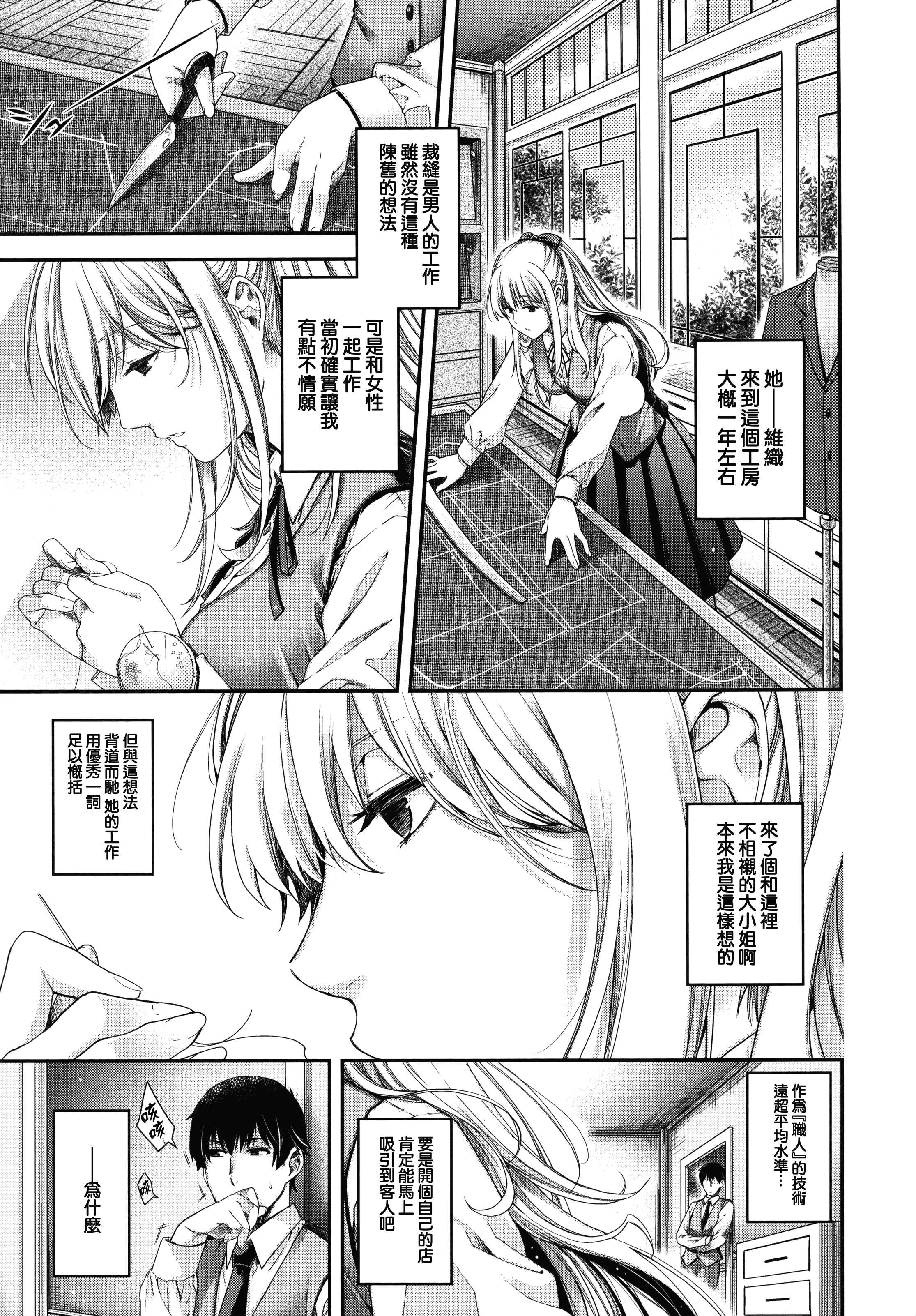 【無邪気漢化組】[日吉ハナ] 契と結の方程式+とらのあなリーフレット+メロンブックスリーフレット [MJK-16-D346][單行本]_第1集