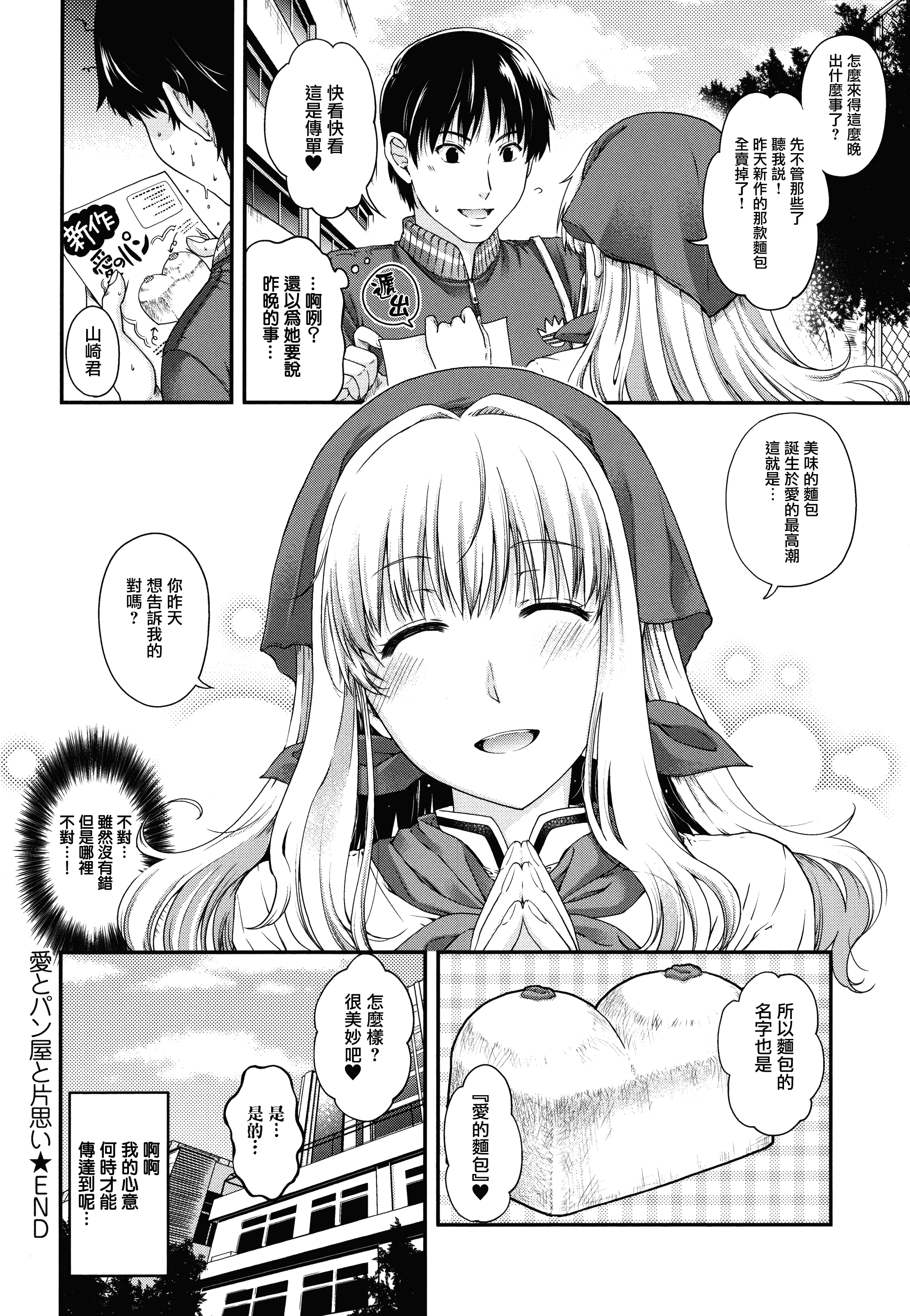 【無邪気漢化組】[日吉ハナ] 契と結の方程式+とらのあなリーフレット+メロンブックスリーフレット [MJK-16-D346][單行本]_第7集