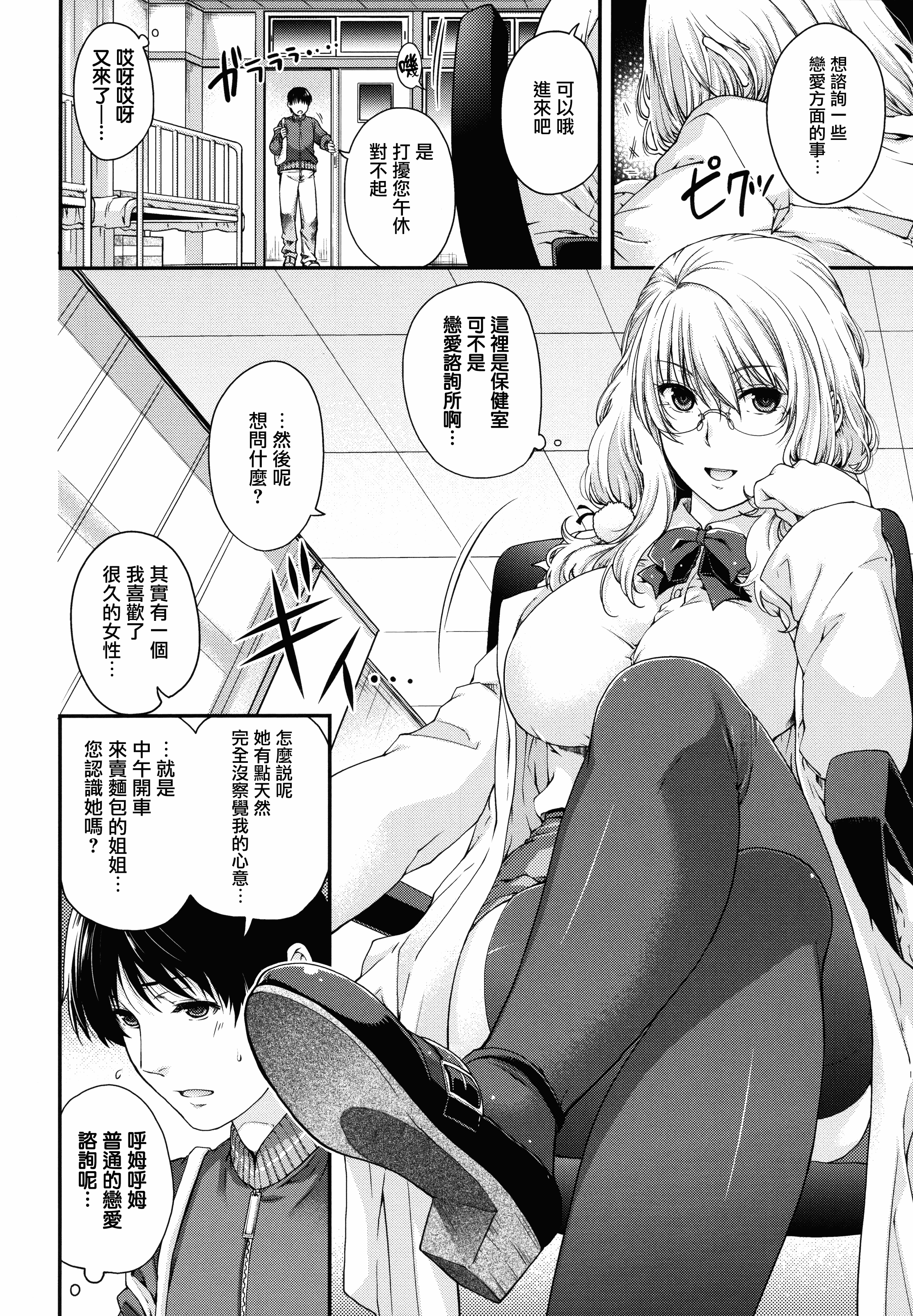 【無邪気漢化組】[日吉ハナ] 契と結の方程式+とらのあなリーフレット+メロンブックスリーフレット [MJK-16-D346][單行本]_第7集