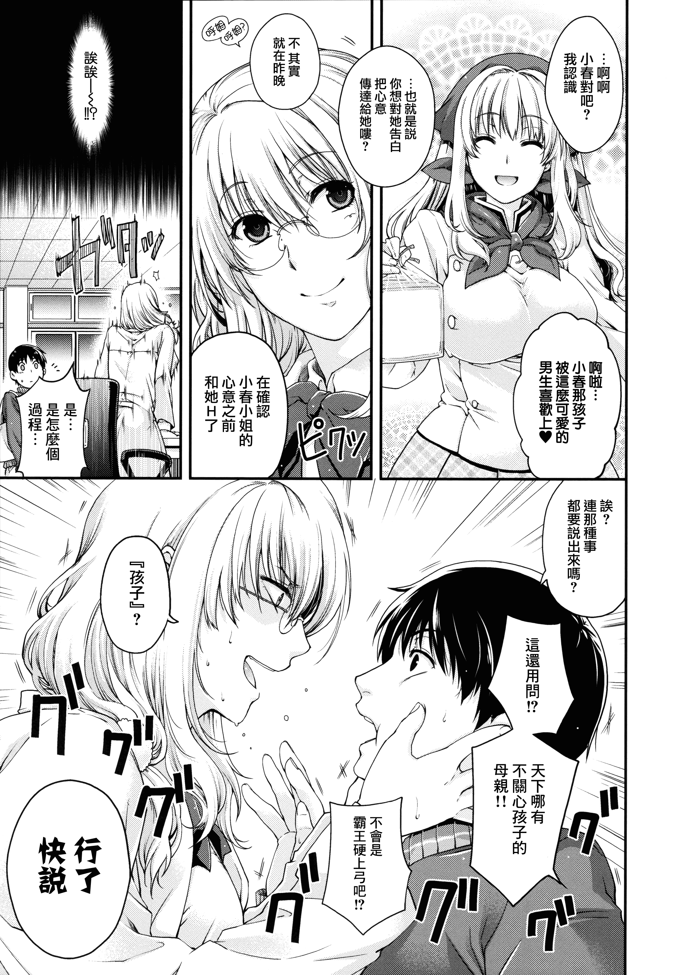 【無邪気漢化組】[日吉ハナ] 契と結の方程式+とらのあなリーフレット+メロンブックスリーフレット [MJK-16-D346][單行本]_第7集