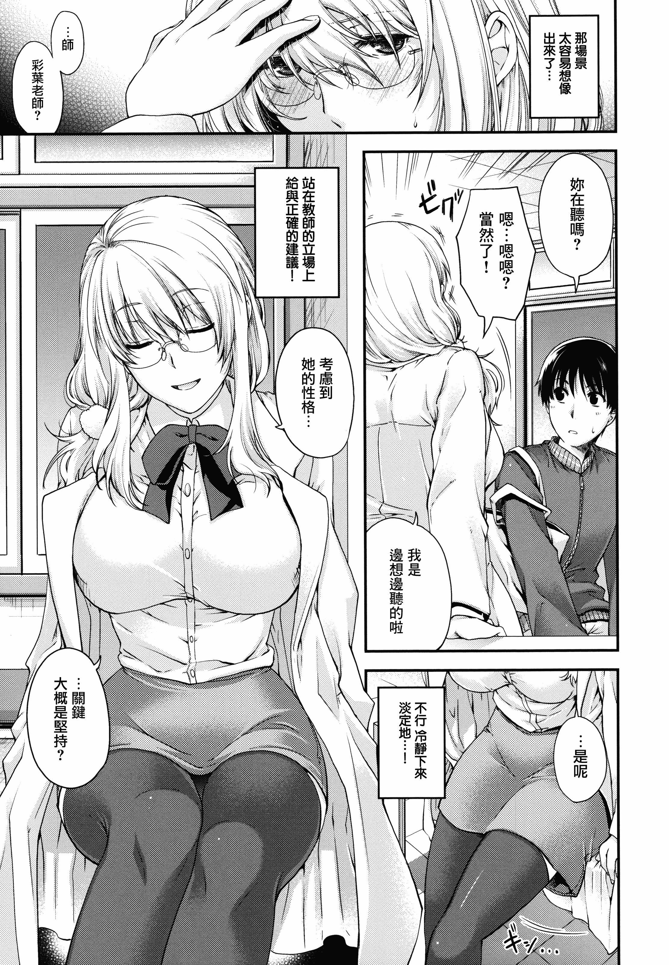 【無邪気漢化組】[日吉ハナ] 契と結の方程式+とらのあなリーフレット+メロンブックスリーフレット [MJK-16-D346][單行本]_第7集
