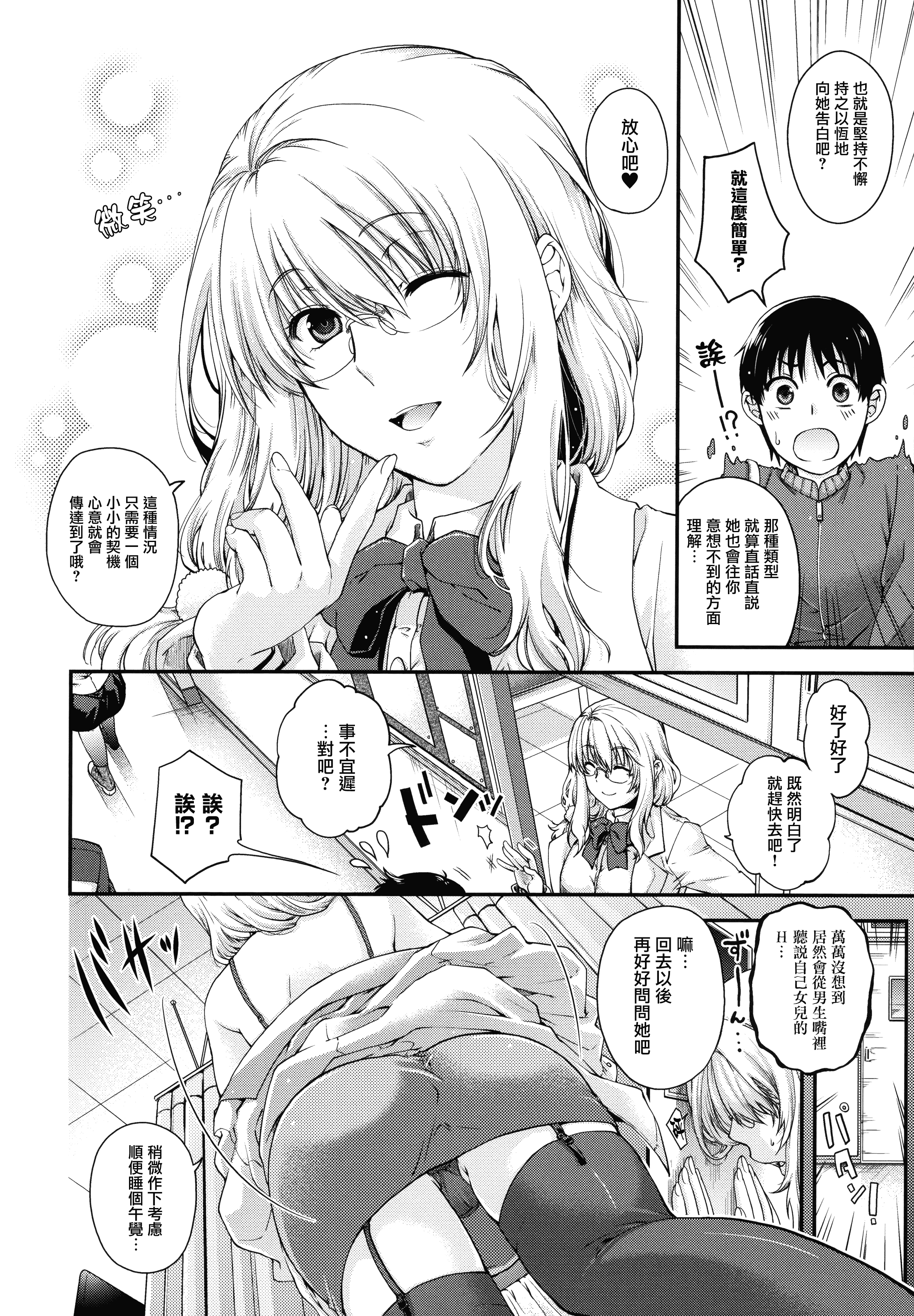 【無邪気漢化組】[日吉ハナ] 契と結の方程式+とらのあなリーフレット+メロンブックスリーフレット [MJK-16-D346][單行本]_第7集