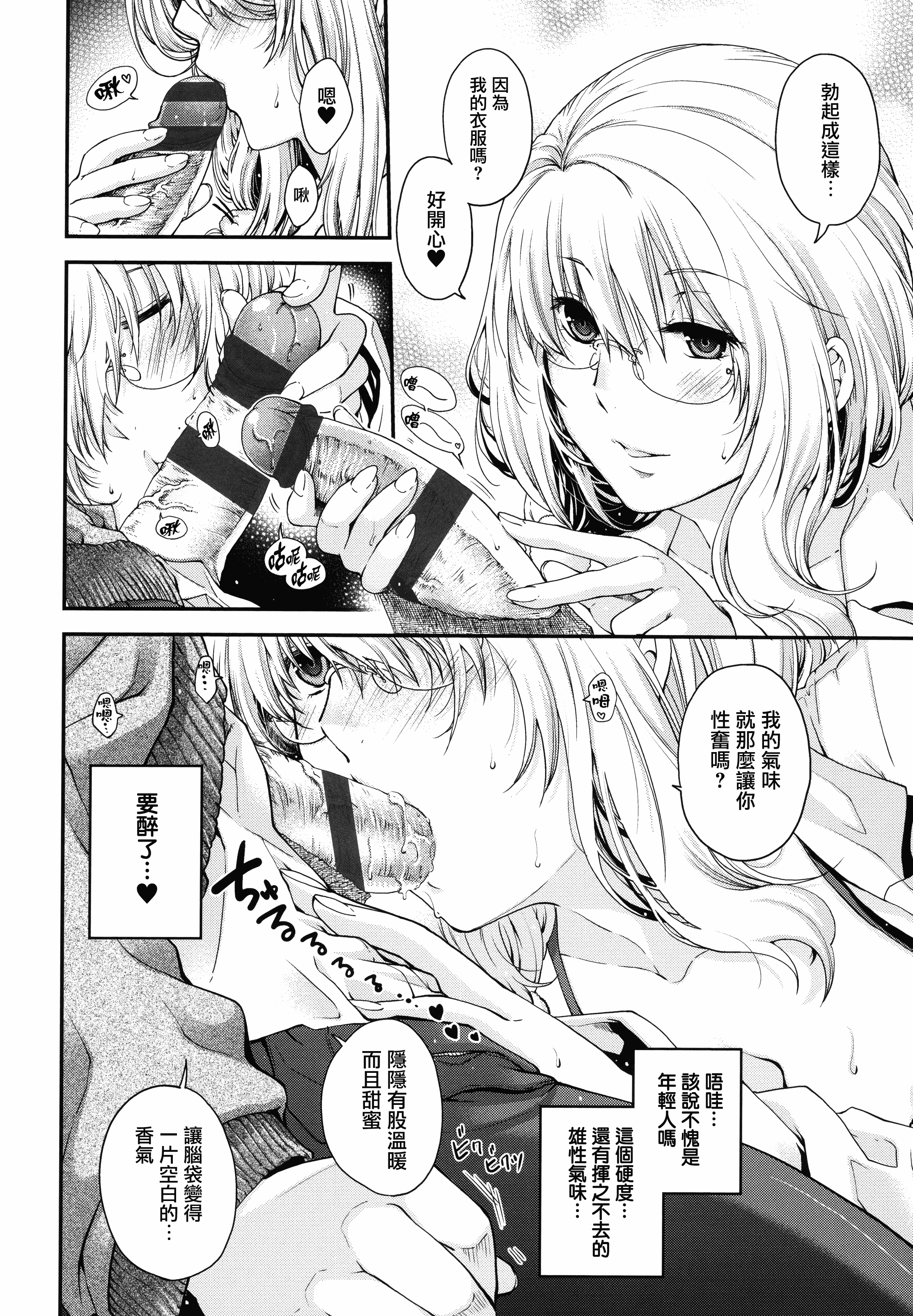 【無邪気漢化組】[日吉ハナ] 契と結の方程式+とらのあなリーフレット+メロンブックスリーフレット [MJK-16-D346][單行本]_第8集