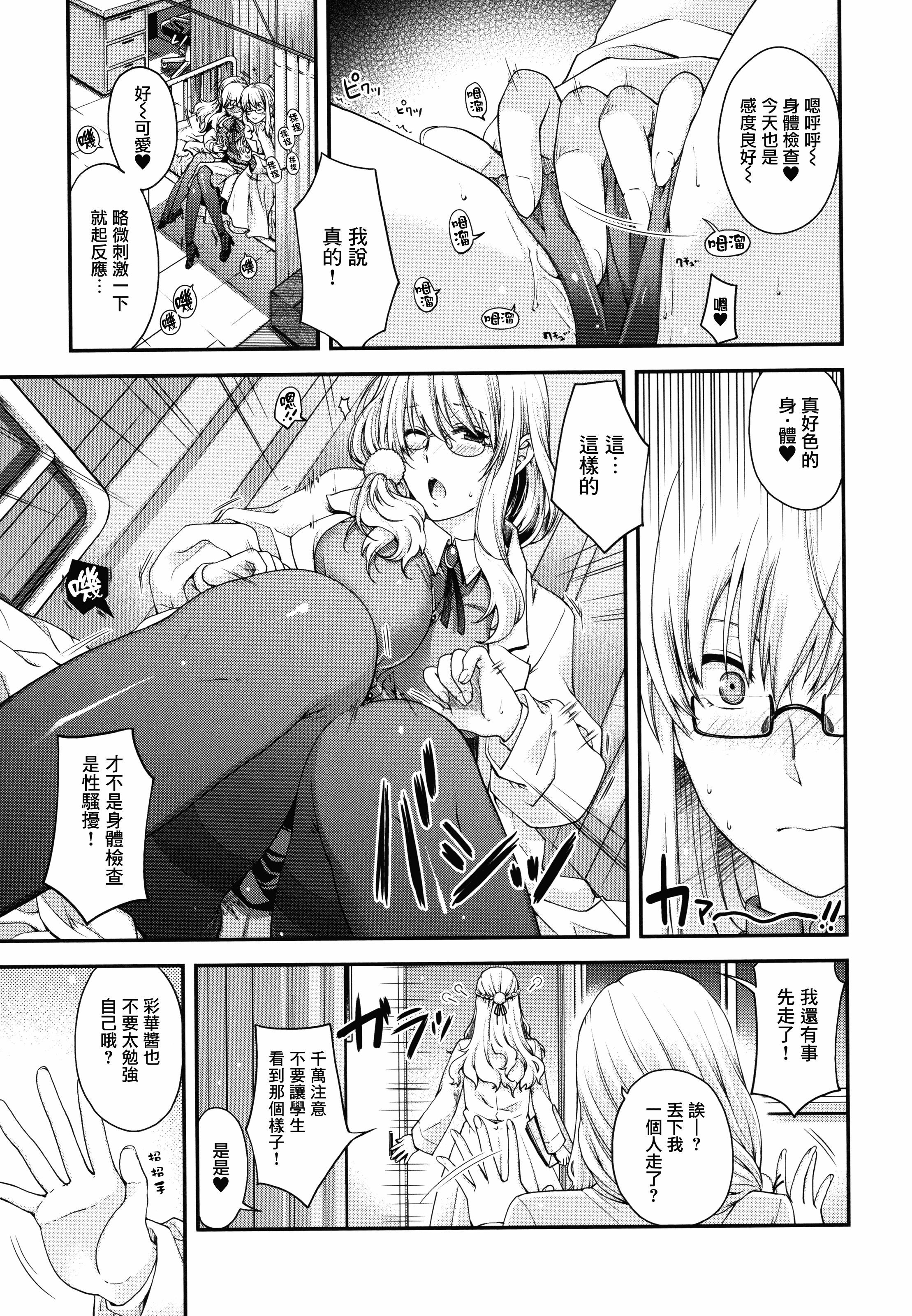 【無邪気漢化組】[日吉ハナ] 契と結の方程式+とらのあなリーフレット+メロンブックスリーフレット [MJK-16-D346][單行本]_第8集