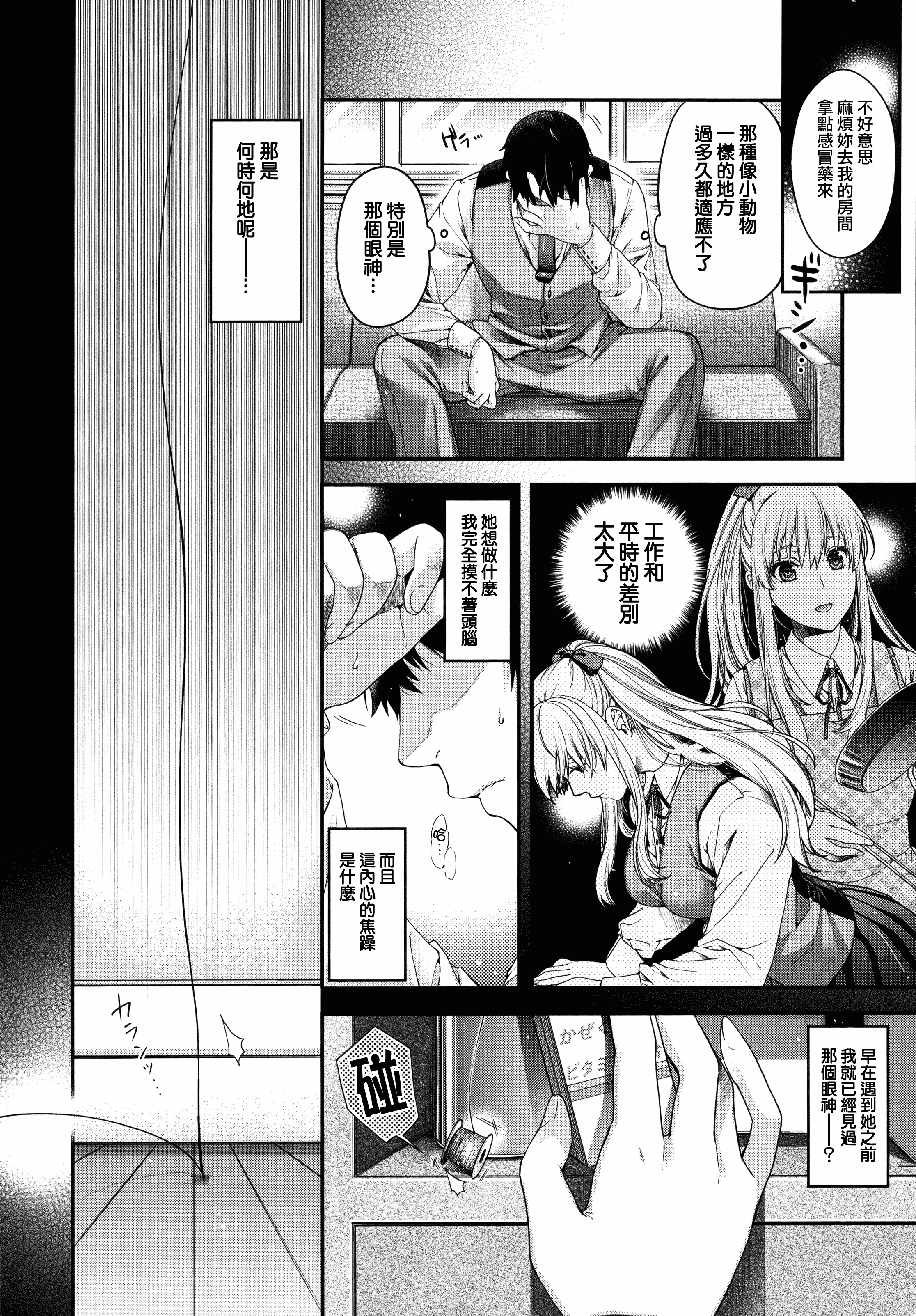 【無邪気漢化組】[日吉ハナ] 契と結の方程式+とらのあなリーフレット+メロンブックスリーフレット [MJK-16-D346][單行本]_第1集