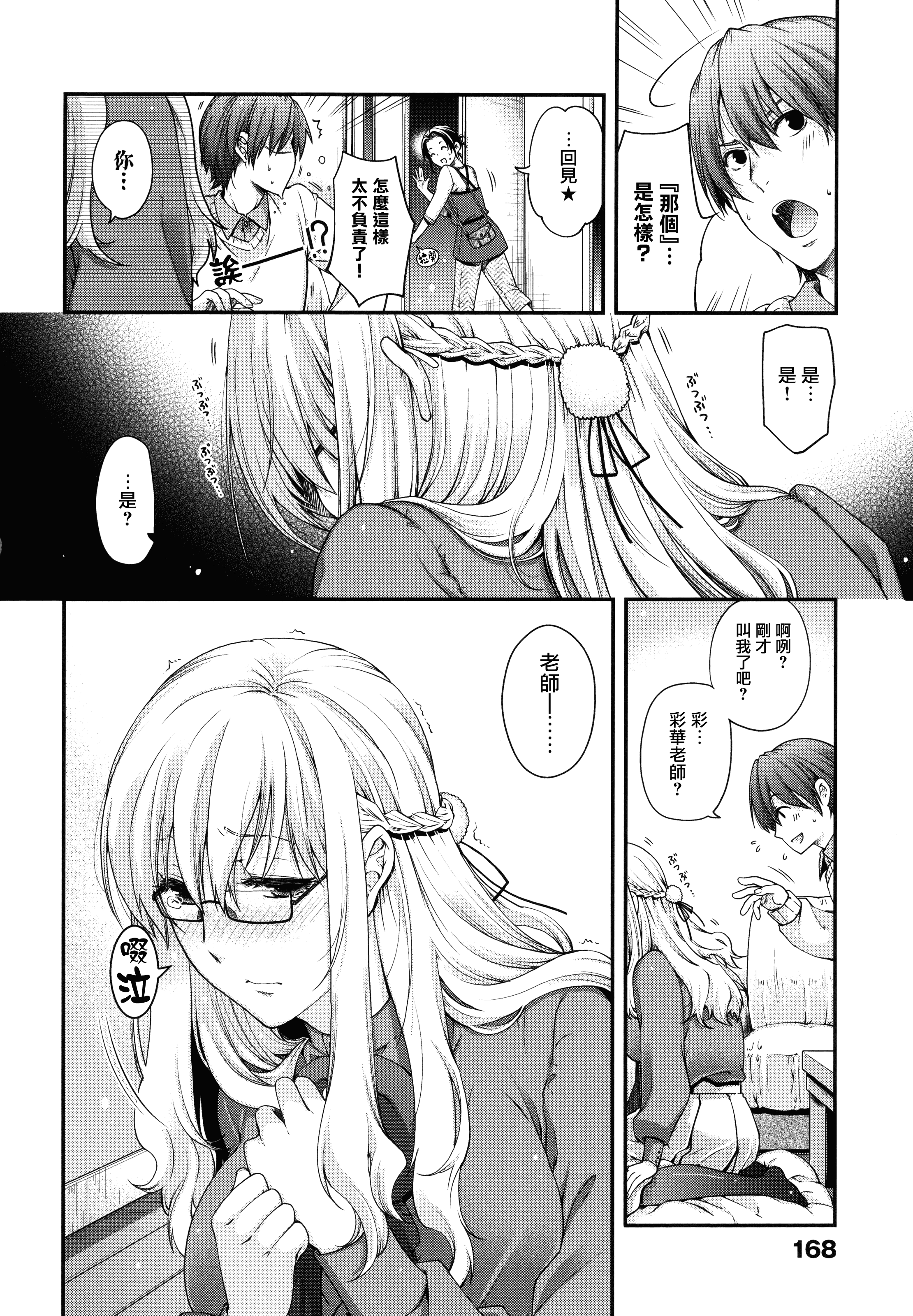 【無邪気漢化組】[日吉ハナ] 契と結の方程式+とらのあなリーフレット+メロンブックスリーフレット [MJK-16-D346][單行本]_第9集
