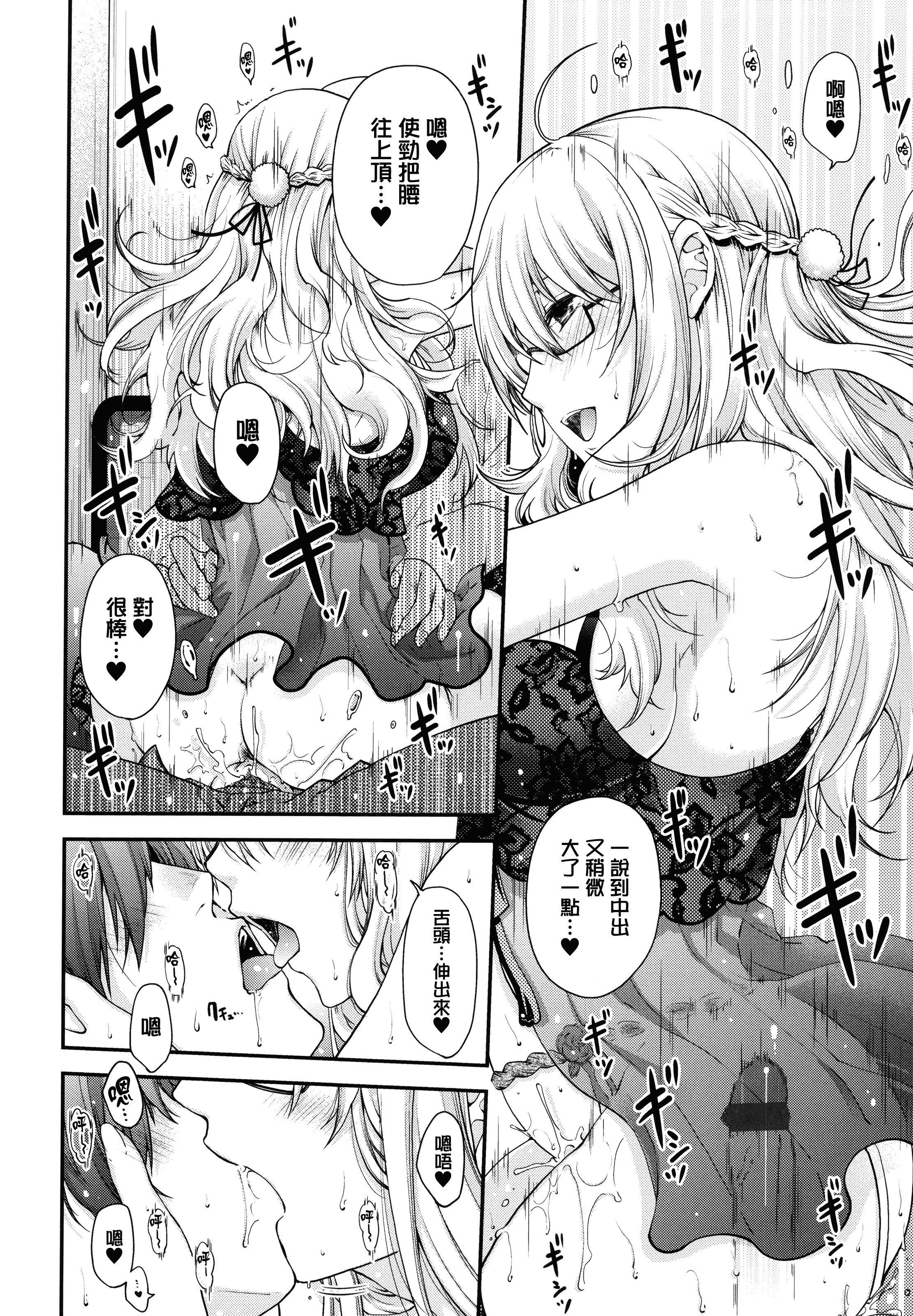 【無邪気漢化組】[日吉ハナ] 契と結の方程式+とらのあなリーフレット+メロンブックスリーフレット [MJK-16-D346][單行本]_第9集