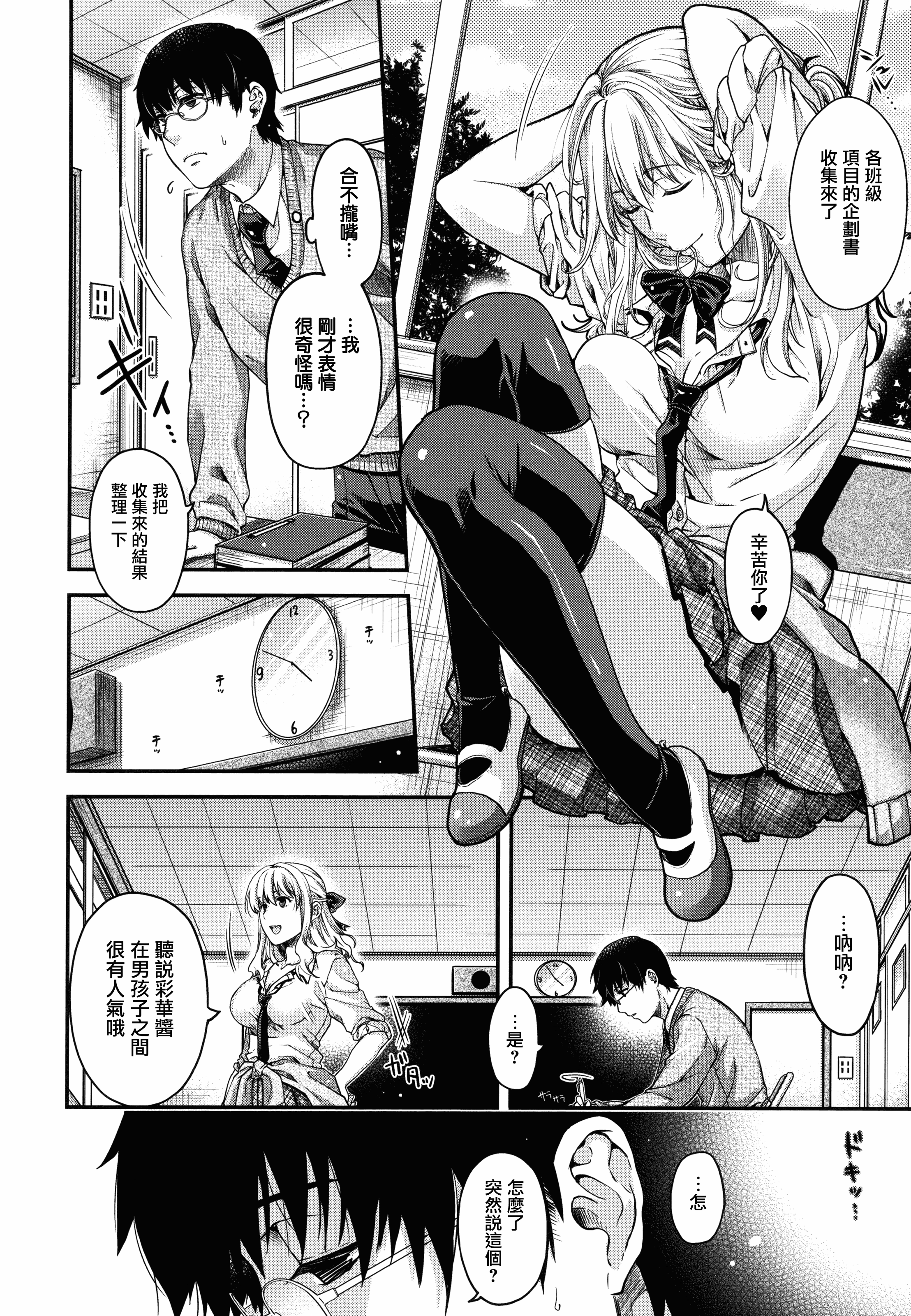 【無邪気漢化組】[日吉ハナ] 契と結の方程式+とらのあなリーフレット+メロンブックスリーフレット [MJK-16-D346][單行本]_第10集