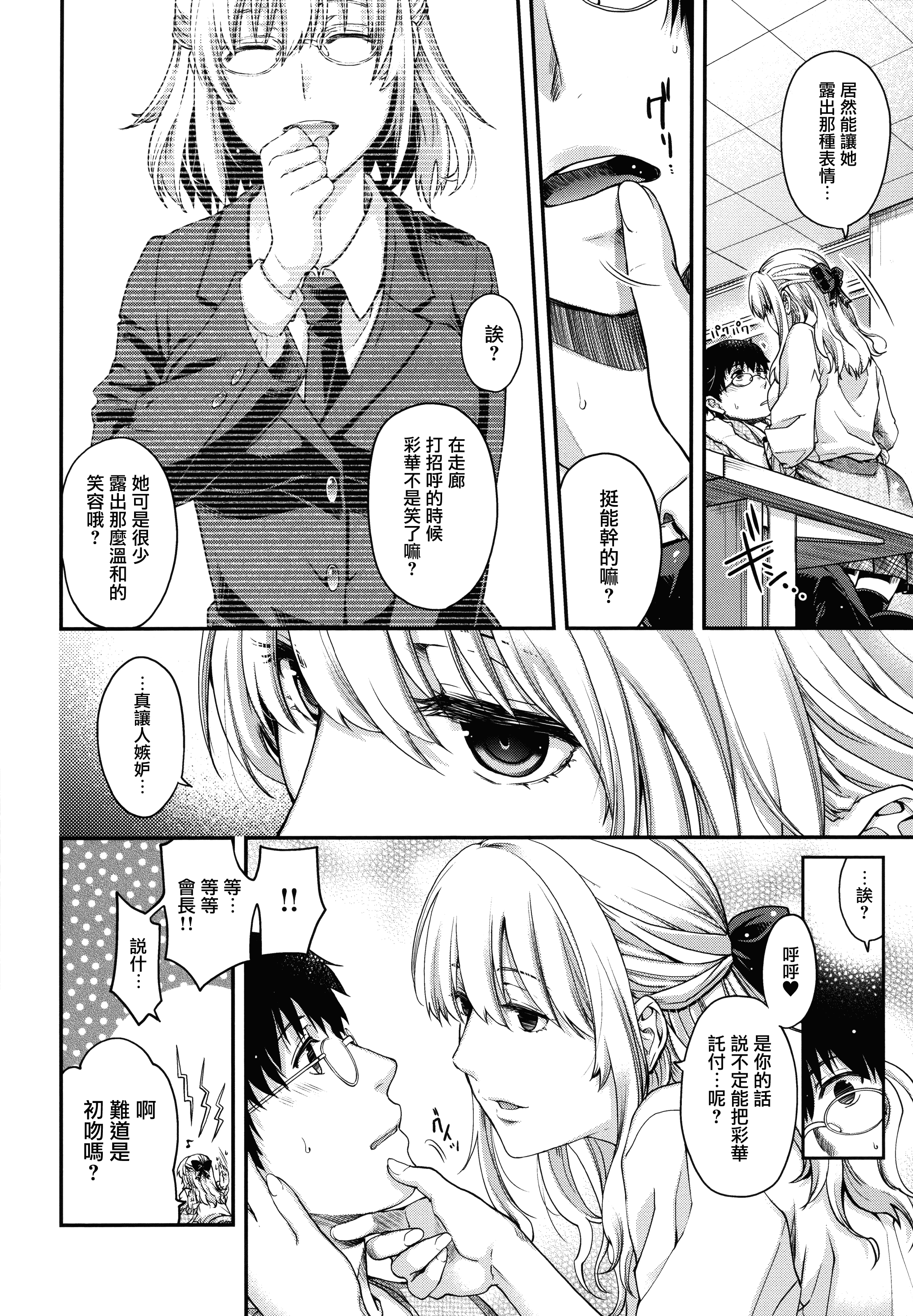 【無邪気漢化組】[日吉ハナ] 契と結の方程式+とらのあなリーフレット+メロンブックスリーフレット [MJK-16-D346][單行本]_第10集