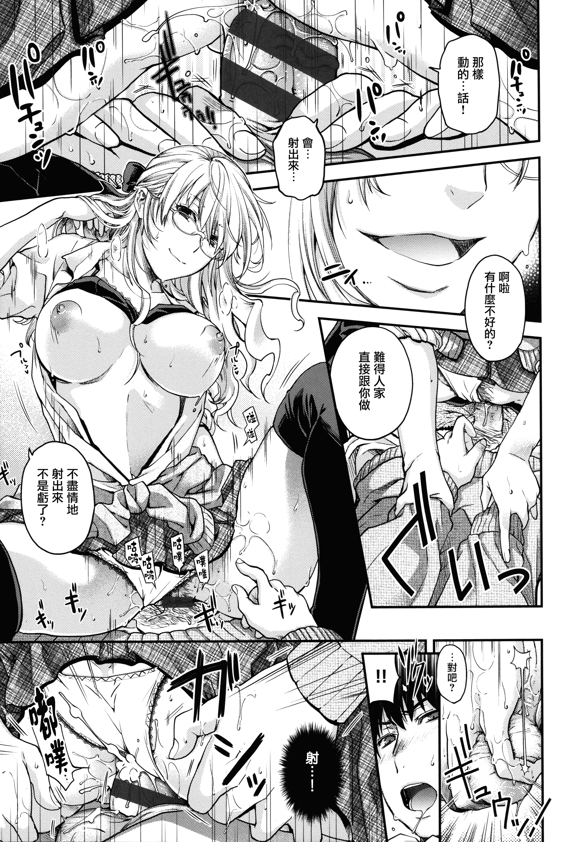 【無邪気漢化組】[日吉ハナ] 契と結の方程式+とらのあなリーフレット+メロンブックスリーフレット [MJK-16-D346][單行本]_第11集