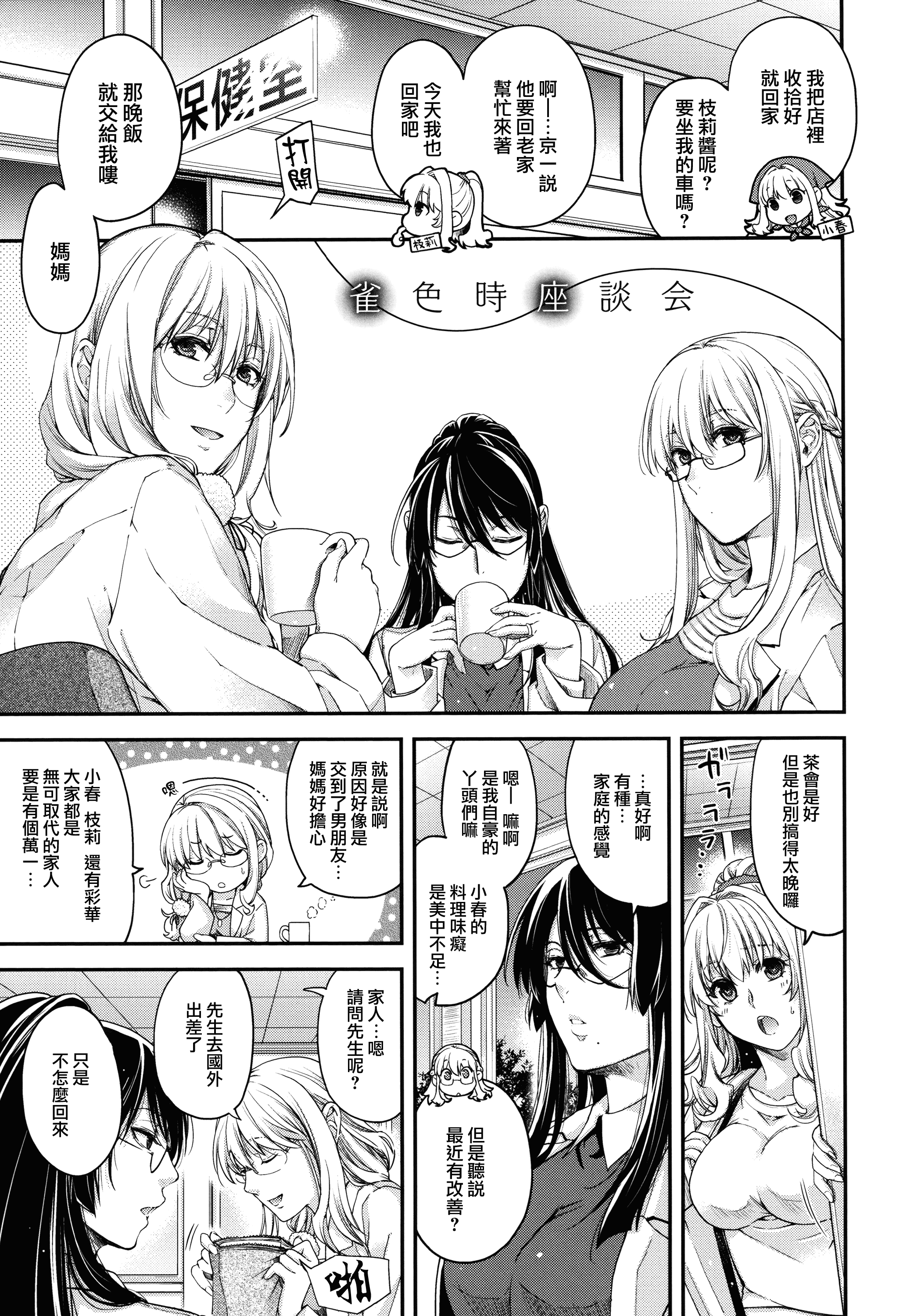【無邪気漢化組】[日吉ハナ] 契と結の方程式+とらのあなリーフレット+メロンブックスリーフレット [MJK-16-D346][單行本]_第11集