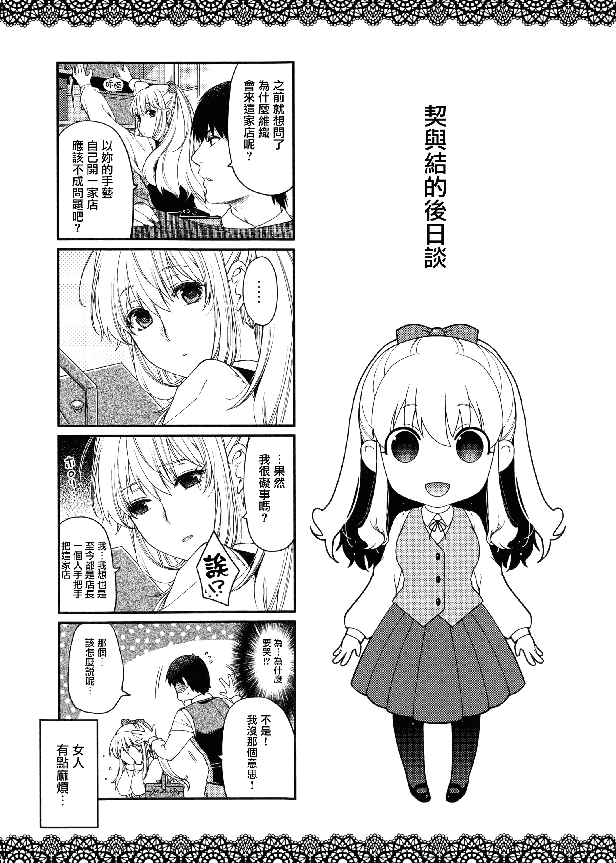 【無邪気漢化組】[日吉ハナ] 契と結の方程式+とらのあなリーフレット+メロンブックスリーフレット [MJK-16-D346][單行本]_第11集