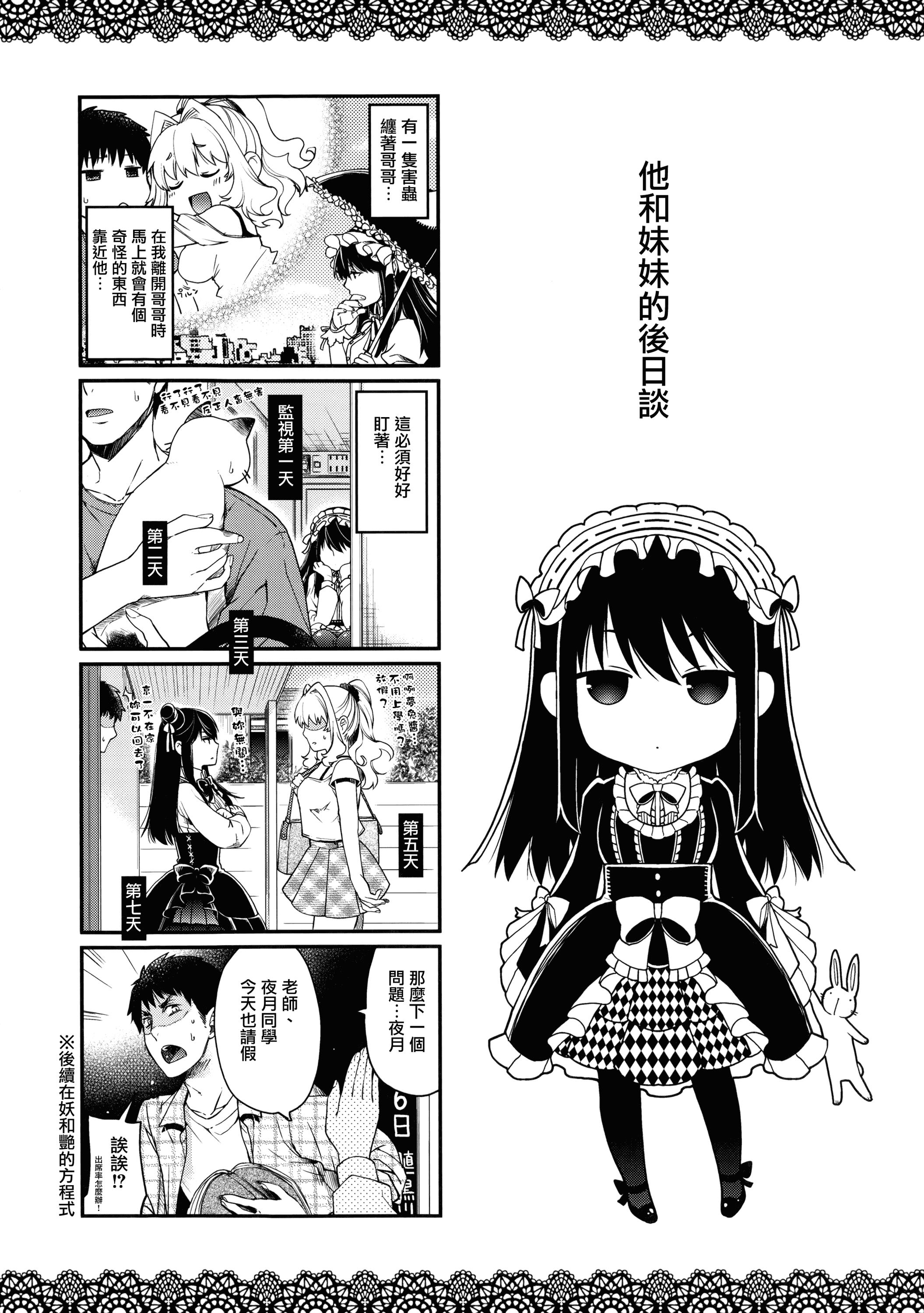 【無邪気漢化組】[日吉ハナ] 契と結の方程式+とらのあなリーフレット+メロンブックスリーフレット [MJK-16-D346][單行本]_第12集