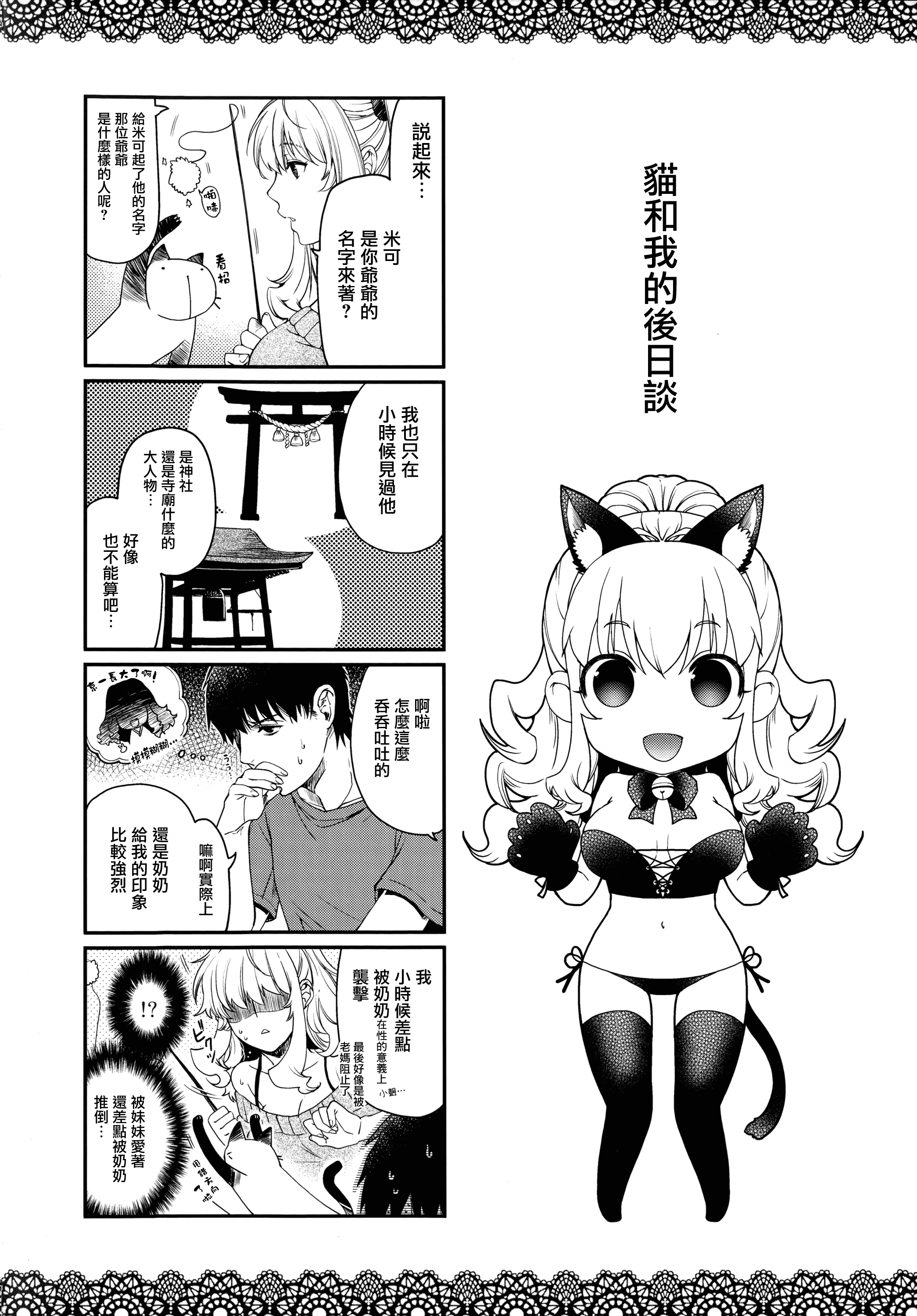 【無邪気漢化組】[日吉ハナ] 契と結の方程式+とらのあなリーフレット+メロンブックスリーフレット [MJK-16-D346][單行本]_第12集