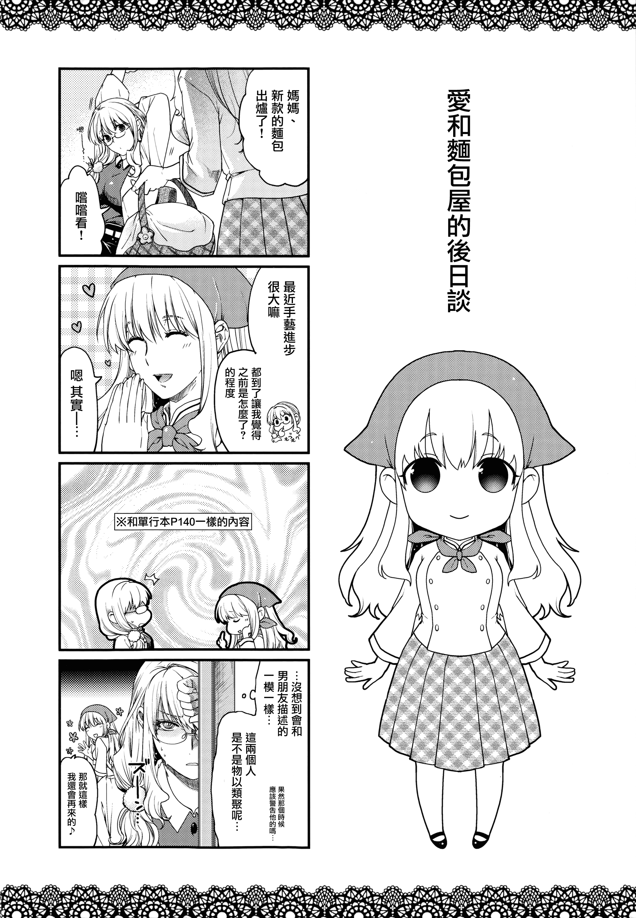 【無邪気漢化組】[日吉ハナ] 契と結の方程式+とらのあなリーフレット+メロンブックスリーフレット [MJK-16-D346][單行本]_第12集