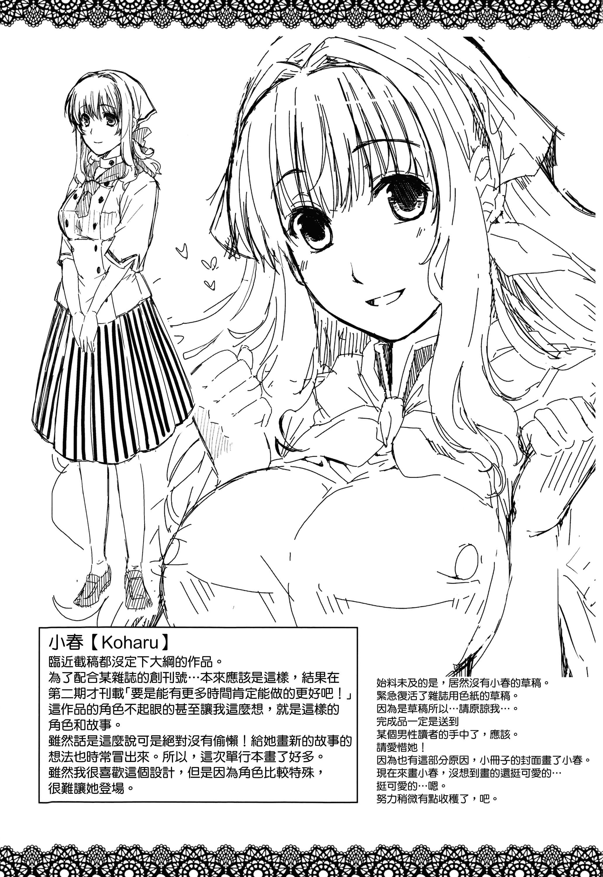 【無邪気漢化組】[日吉ハナ] 契と結の方程式+とらのあなリーフレット+メロンブックスリーフレット [MJK-16-D346][單行本]_第12集