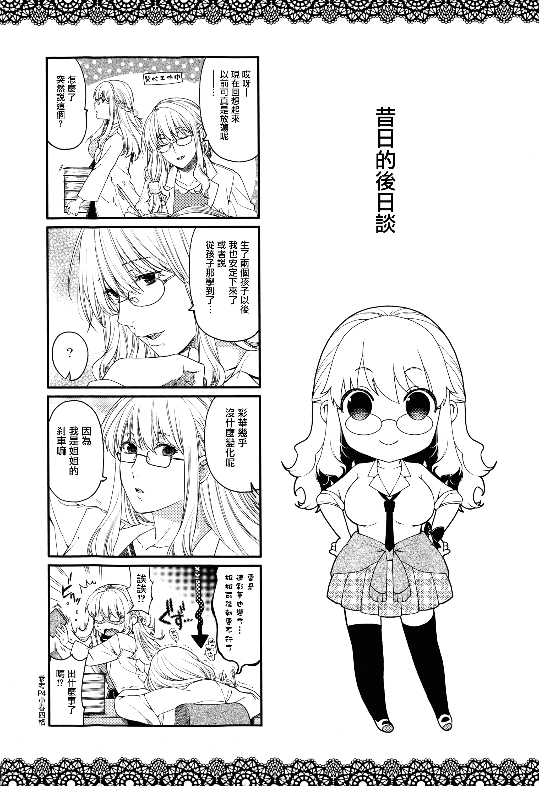 【無邪気漢化組】[日吉ハナ] 契と結の方程式+とらのあなリーフレット+メロンブックスリーフレット [MJK-16-D346][單行本]_第12集