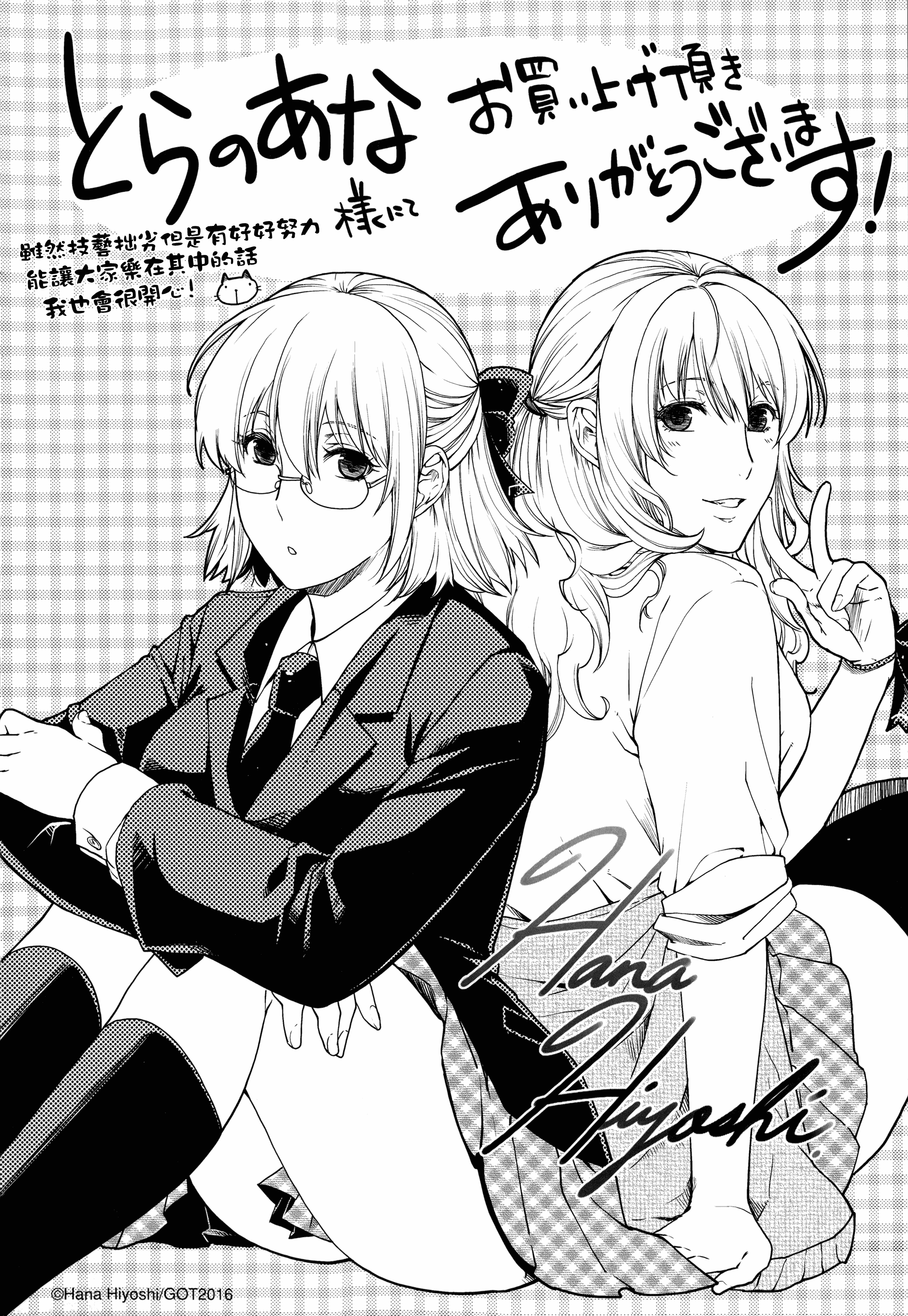 【無邪気漢化組】[日吉ハナ] 契と結の方程式+とらのあなリーフレット+メロンブックスリーフレット [MJK-16-D346][單行本]_第12集