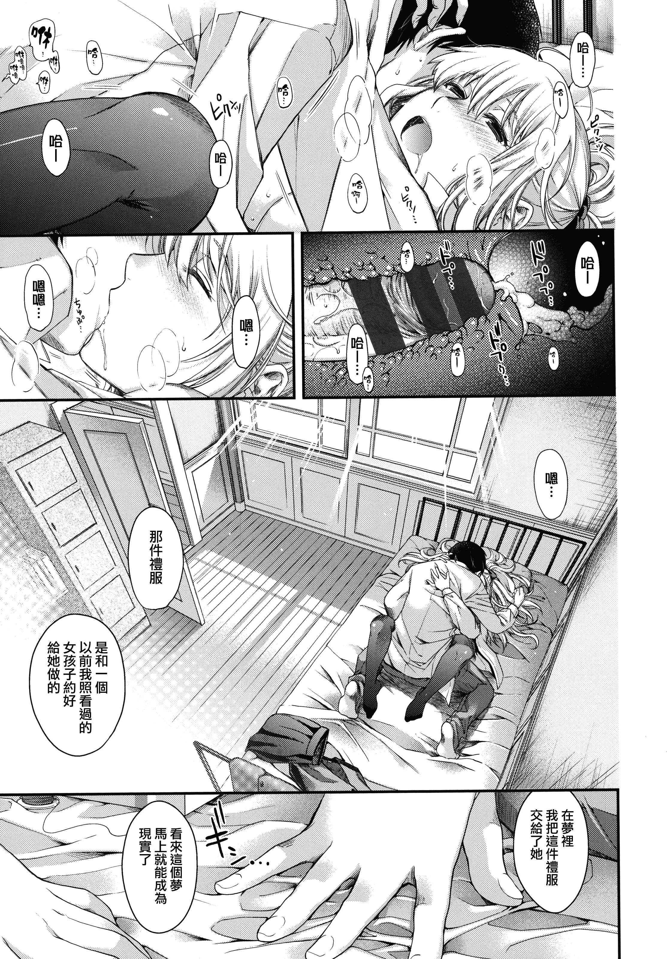 【無邪気漢化組】[日吉ハナ] 契と結の方程式+とらのあなリーフレット+メロンブックスリーフレット [MJK-16-D346][單行本]_第2集
