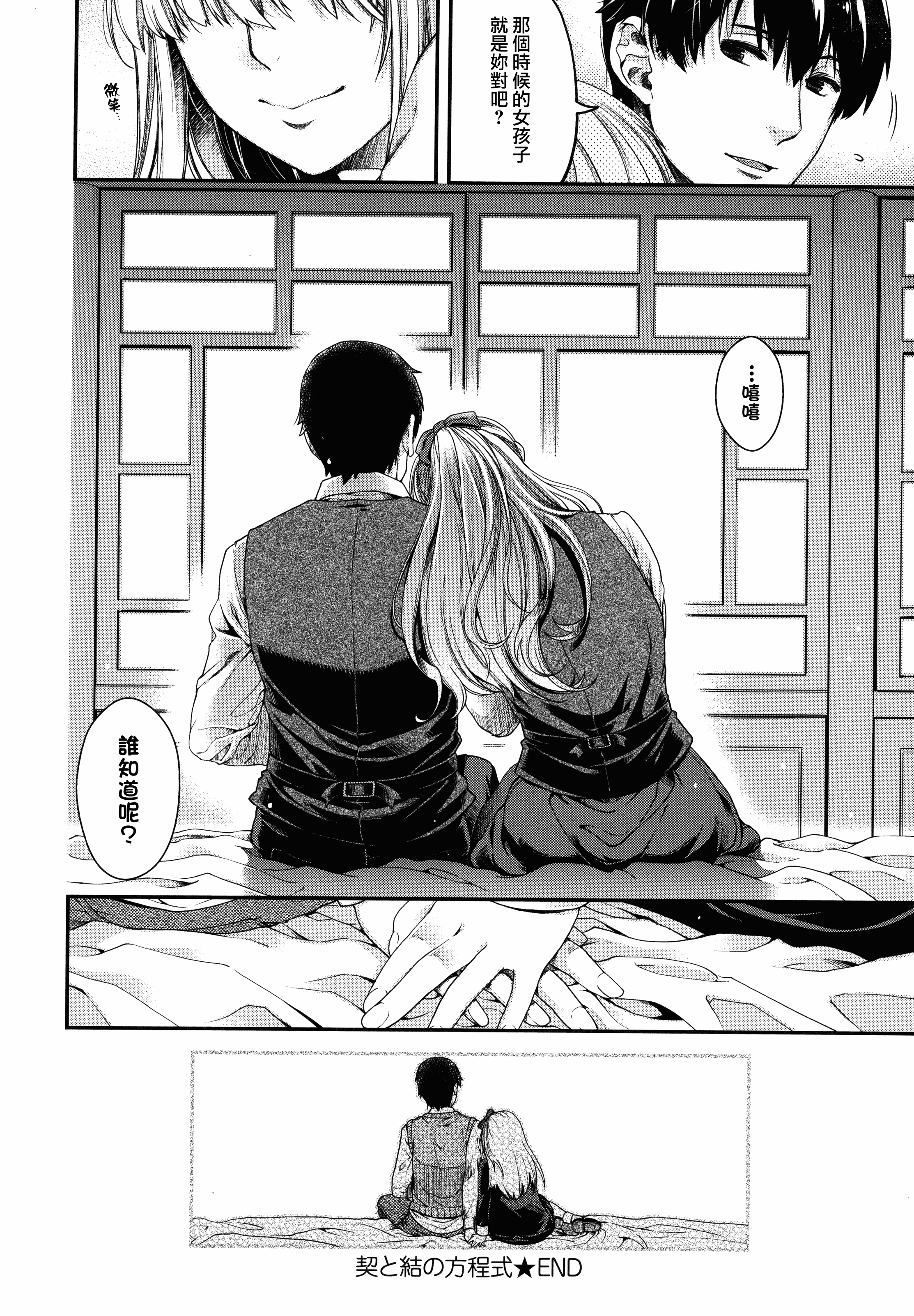 【無邪気漢化組】[日吉ハナ] 契と結の方程式+とらのあなリーフレット+メロンブックスリーフレット [MJK-16-D346][單行本]_第2集
