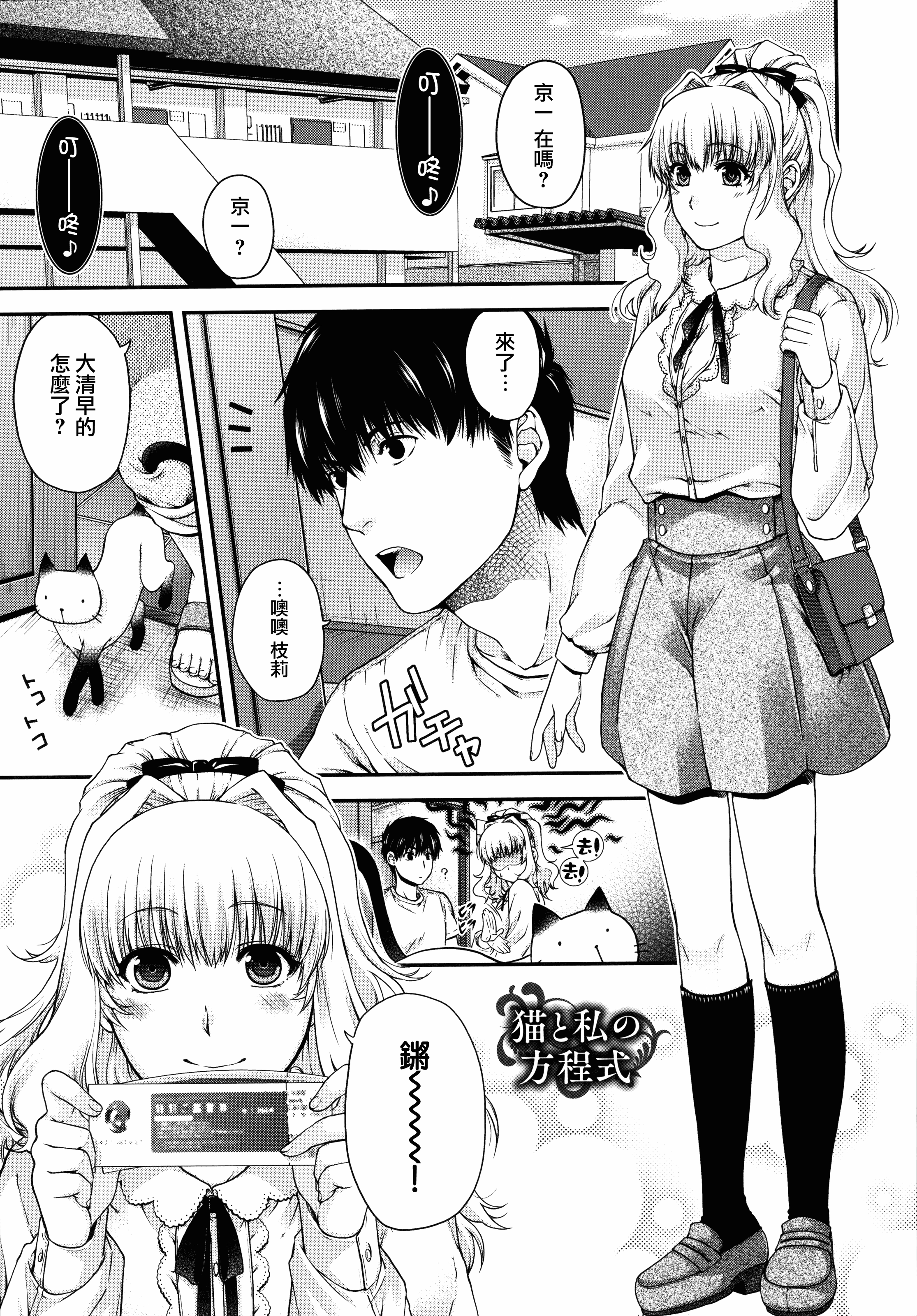 【無邪気漢化組】[日吉ハナ] 契と結の方程式+とらのあなリーフレット+メロンブックスリーフレット [MJK-16-D346][單行本]_第2集