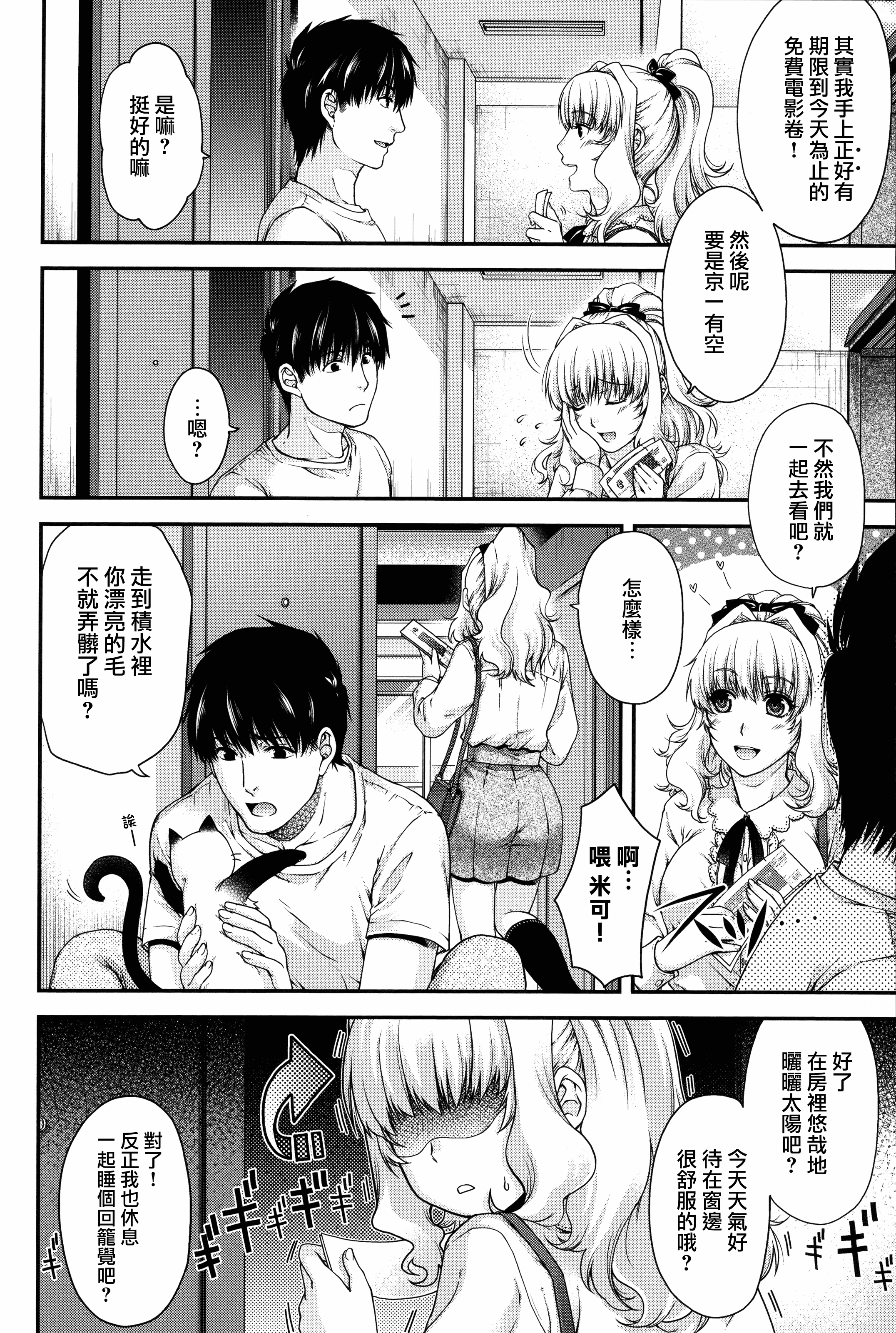 【無邪気漢化組】[日吉ハナ] 契と結の方程式+とらのあなリーフレット+メロンブックスリーフレット [MJK-16-D346][單行本]_第2集