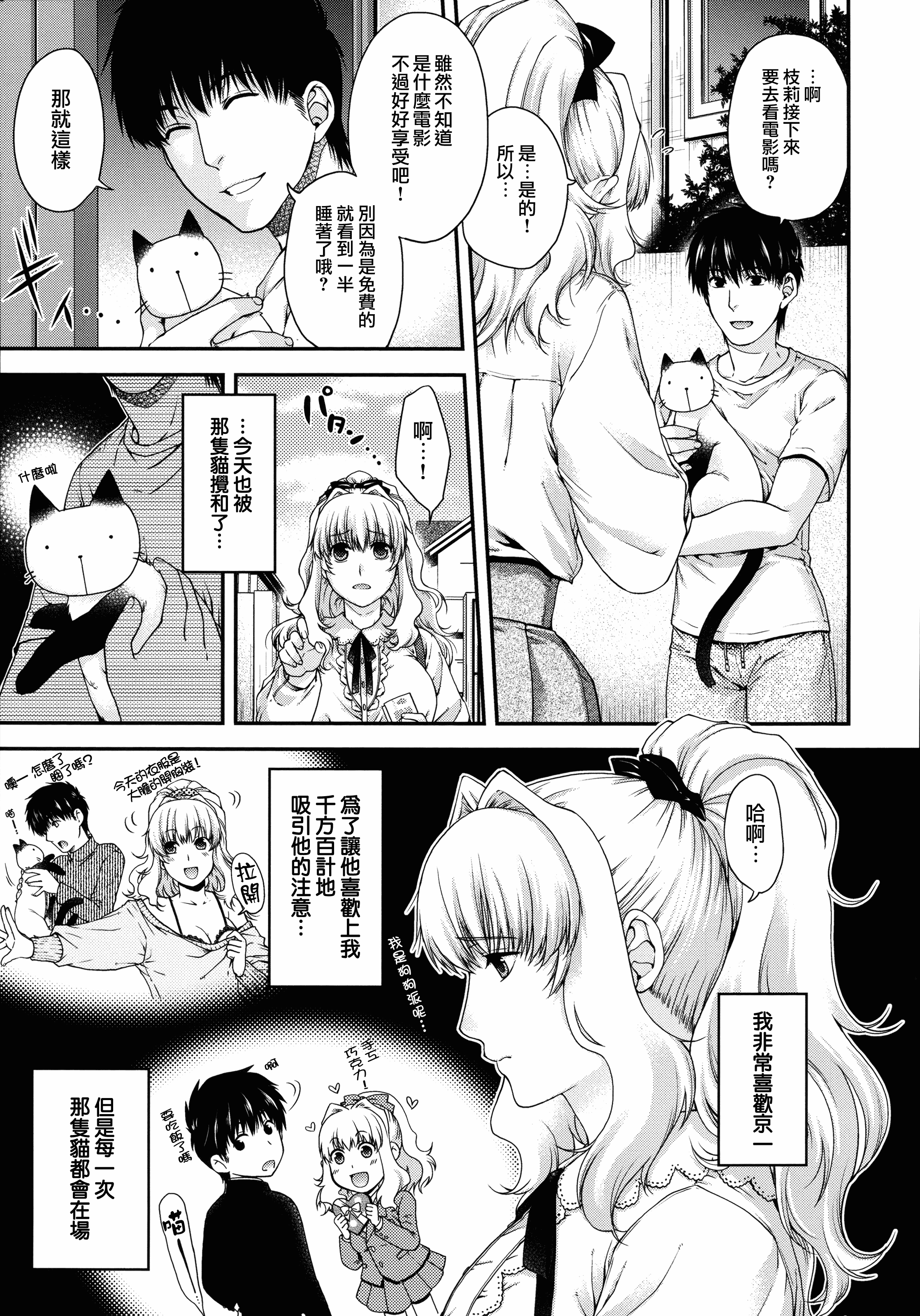 【無邪気漢化組】[日吉ハナ] 契と結の方程式+とらのあなリーフレット+メロンブックスリーフレット [MJK-16-D346][單行本]_第2集
