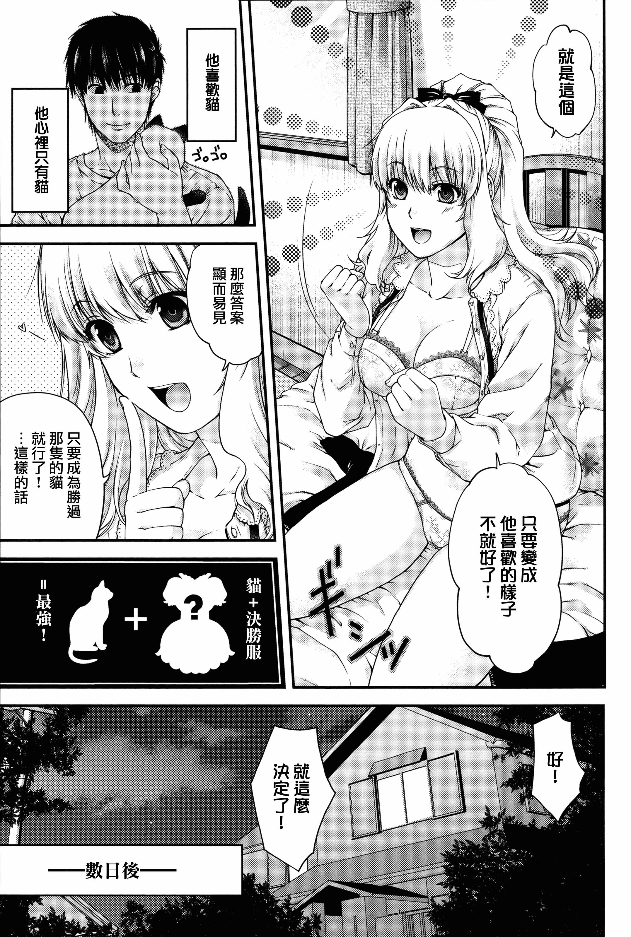 【無邪気漢化組】[日吉ハナ] 契と結の方程式+とらのあなリーフレット+メロンブックスリーフレット [MJK-16-D346][單行本]_第2集