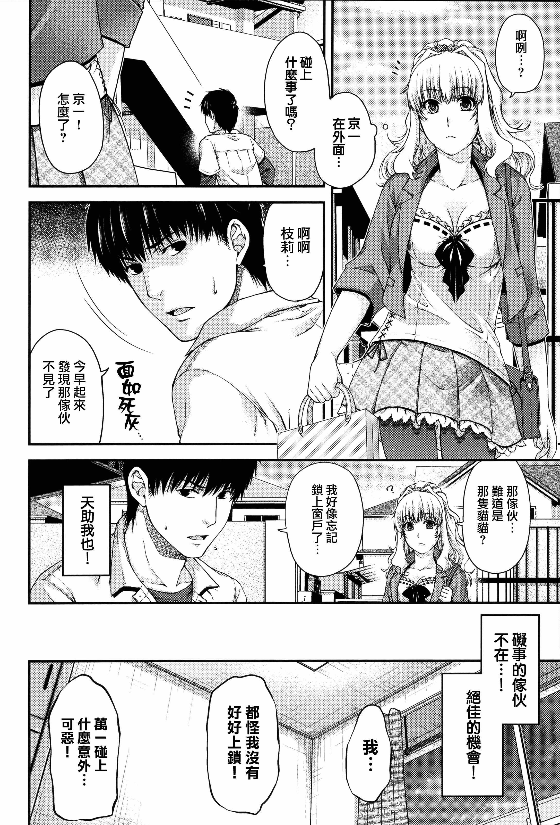 【無邪気漢化組】[日吉ハナ] 契と結の方程式+とらのあなリーフレット+メロンブックスリーフレット [MJK-16-D346][單行本]_第2集
