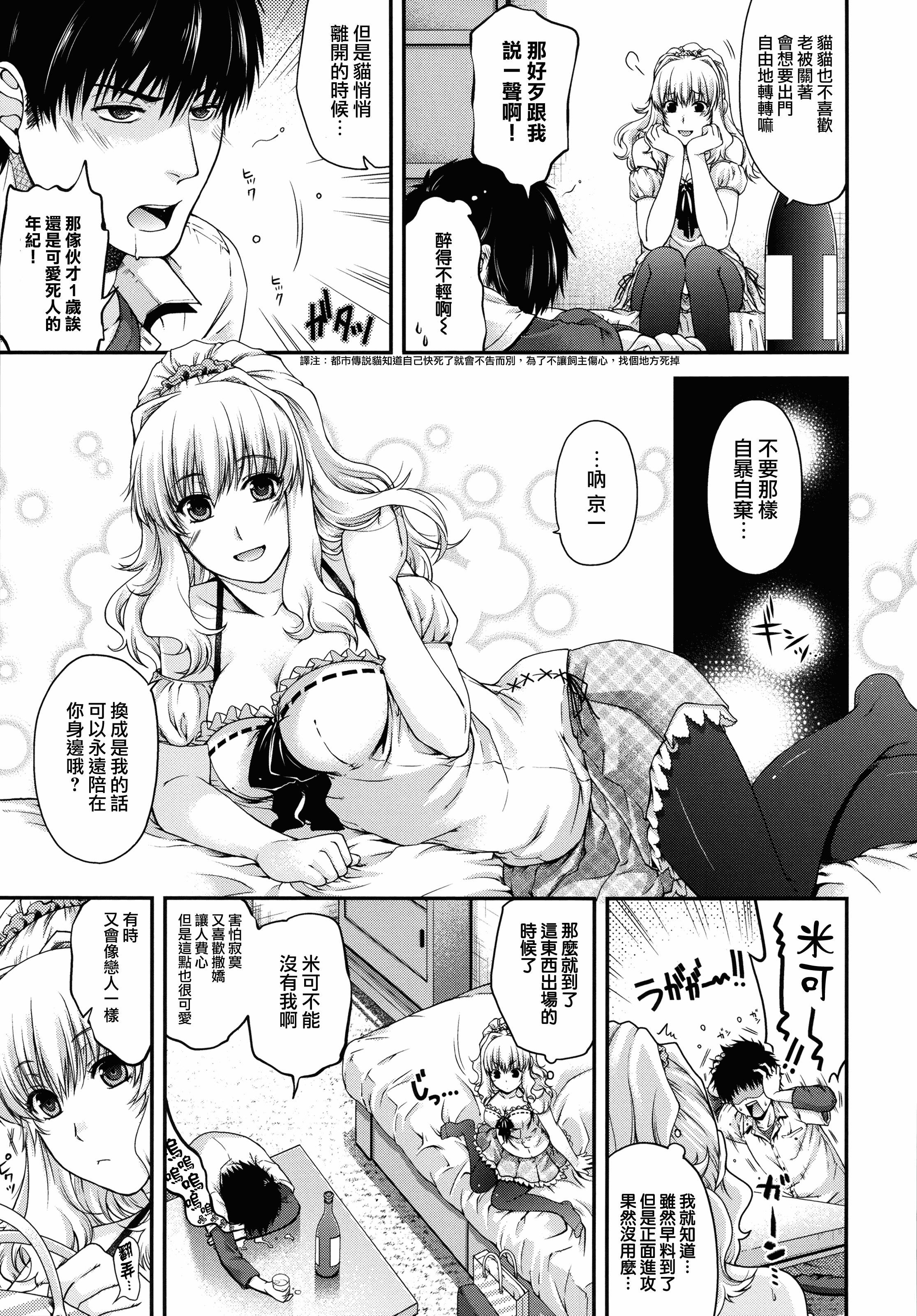 【無邪気漢化組】[日吉ハナ] 契と結の方程式+とらのあなリーフレット+メロンブックスリーフレット [MJK-16-D346][單行本]_第2集