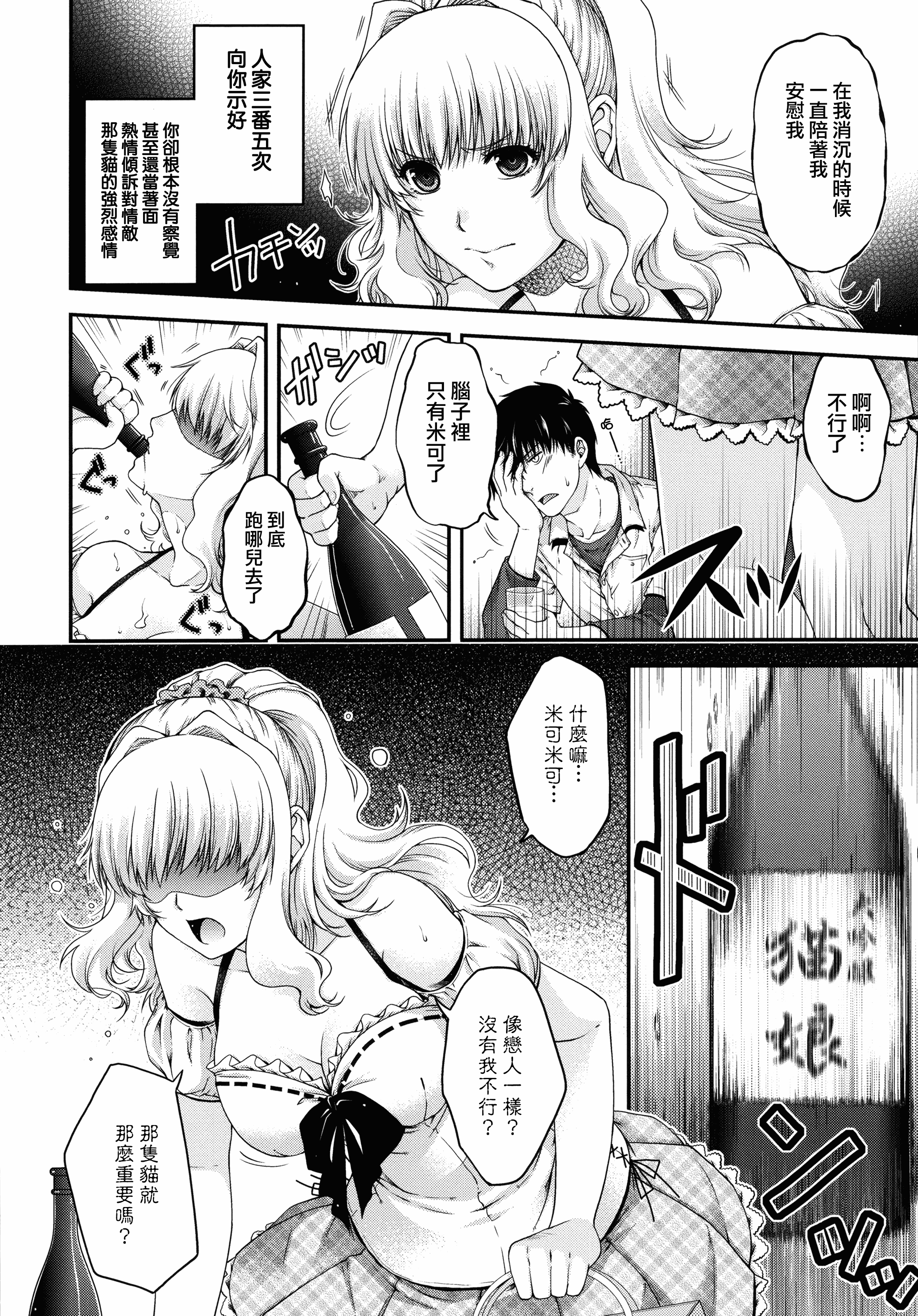 【無邪気漢化組】[日吉ハナ] 契と結の方程式+とらのあなリーフレット+メロンブックスリーフレット [MJK-16-D346][單行本]_第3集